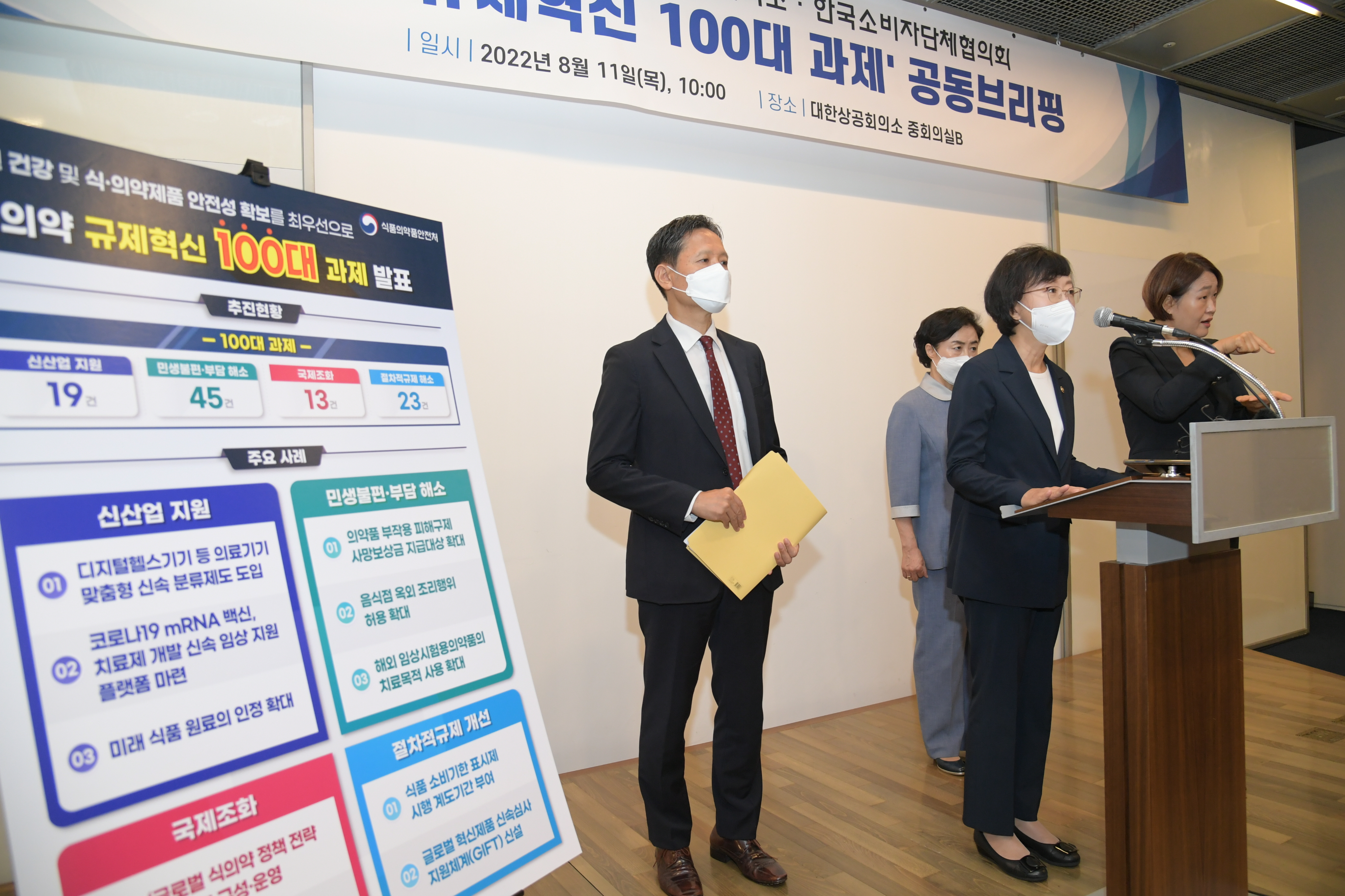 Photo News3 - [Aug. 11, 2022] Minister Announces 100 Policy Tasks for Food and Drug Regulatory Innovation