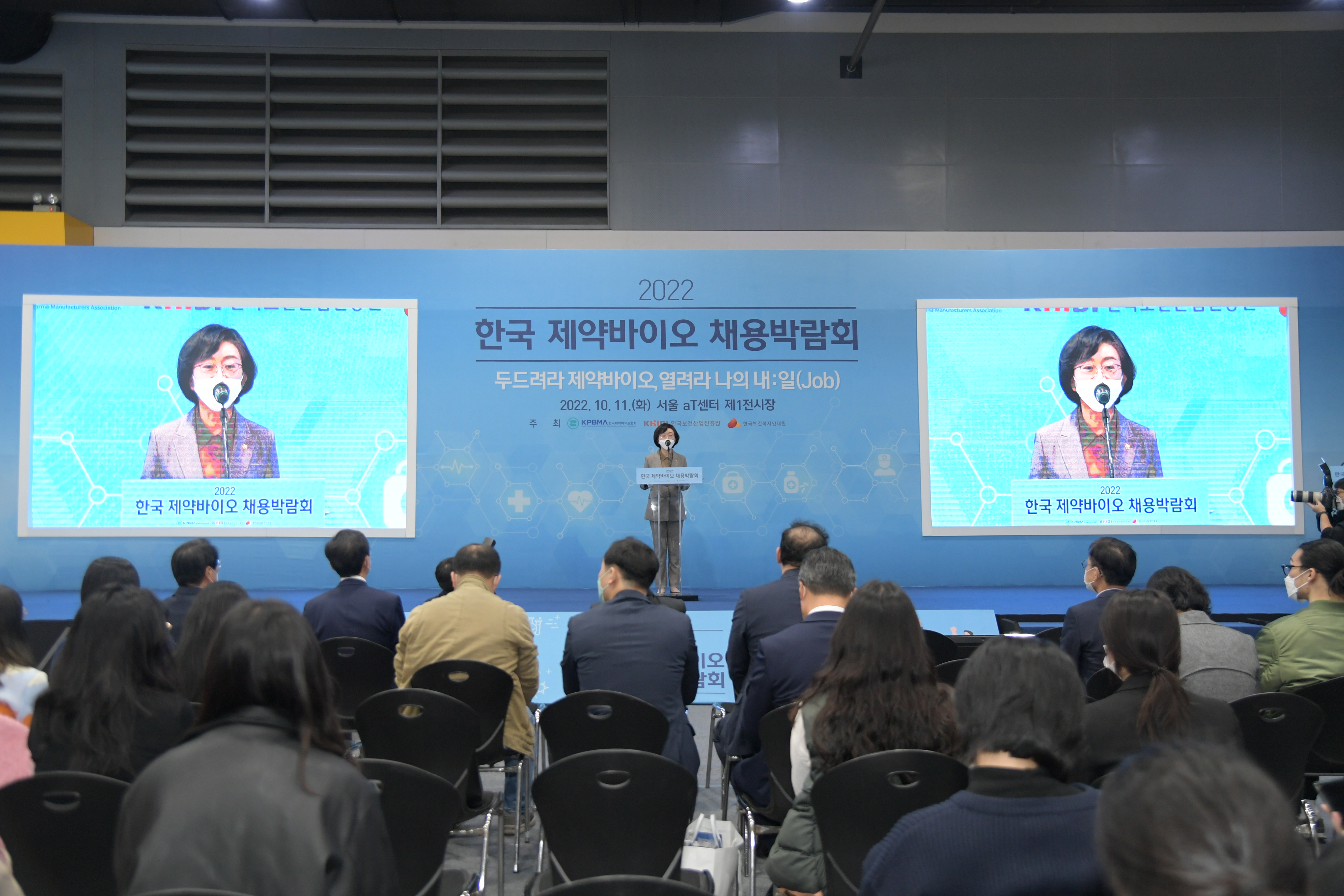 Photo News2 - [Oct. 11, 2022] Minister Attends Korea Bio Job Fair 2022
