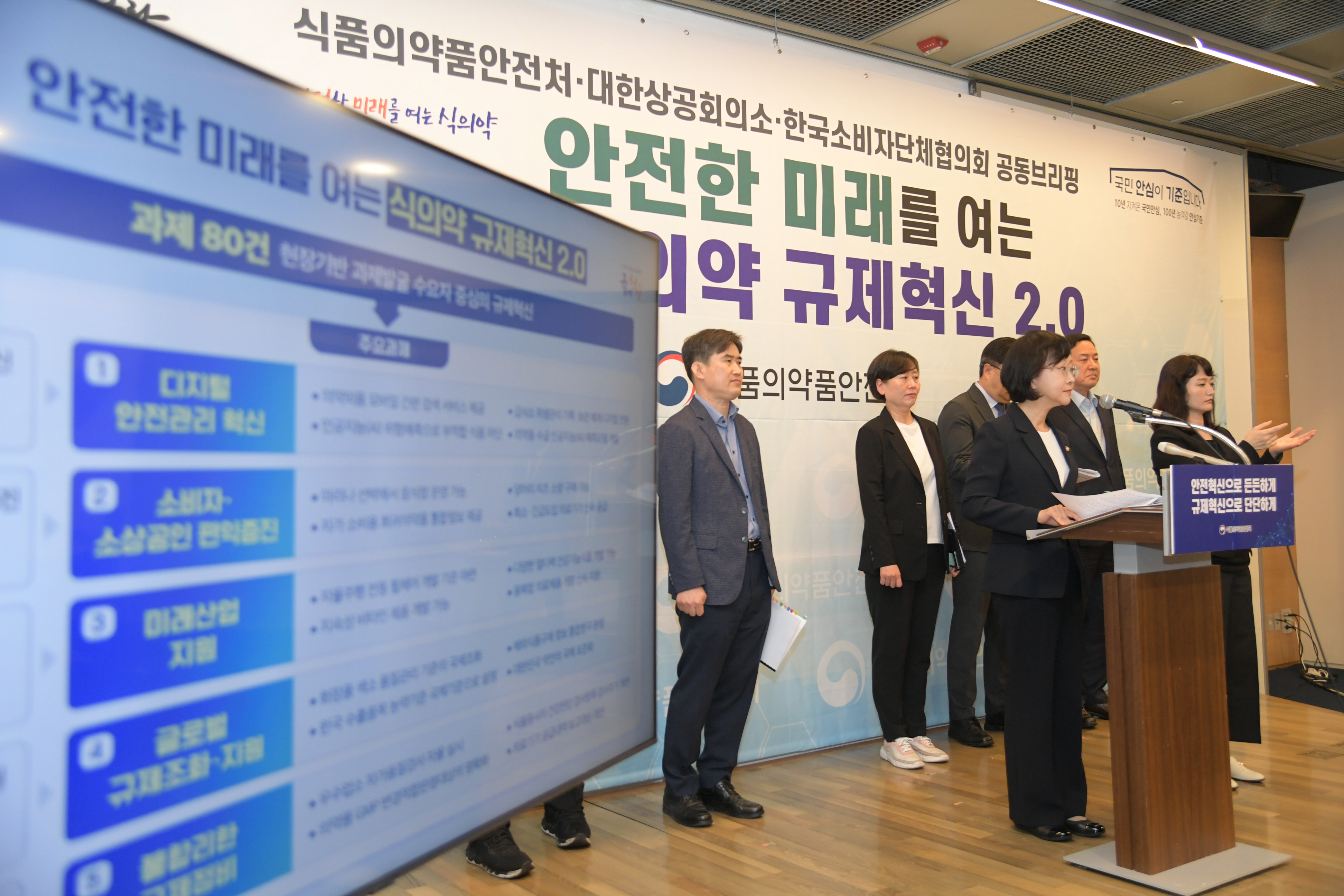 Photo News4 - [June 21, 2023] Minister Presents Food and Drug Regulatory Innovation 2.0 Plan