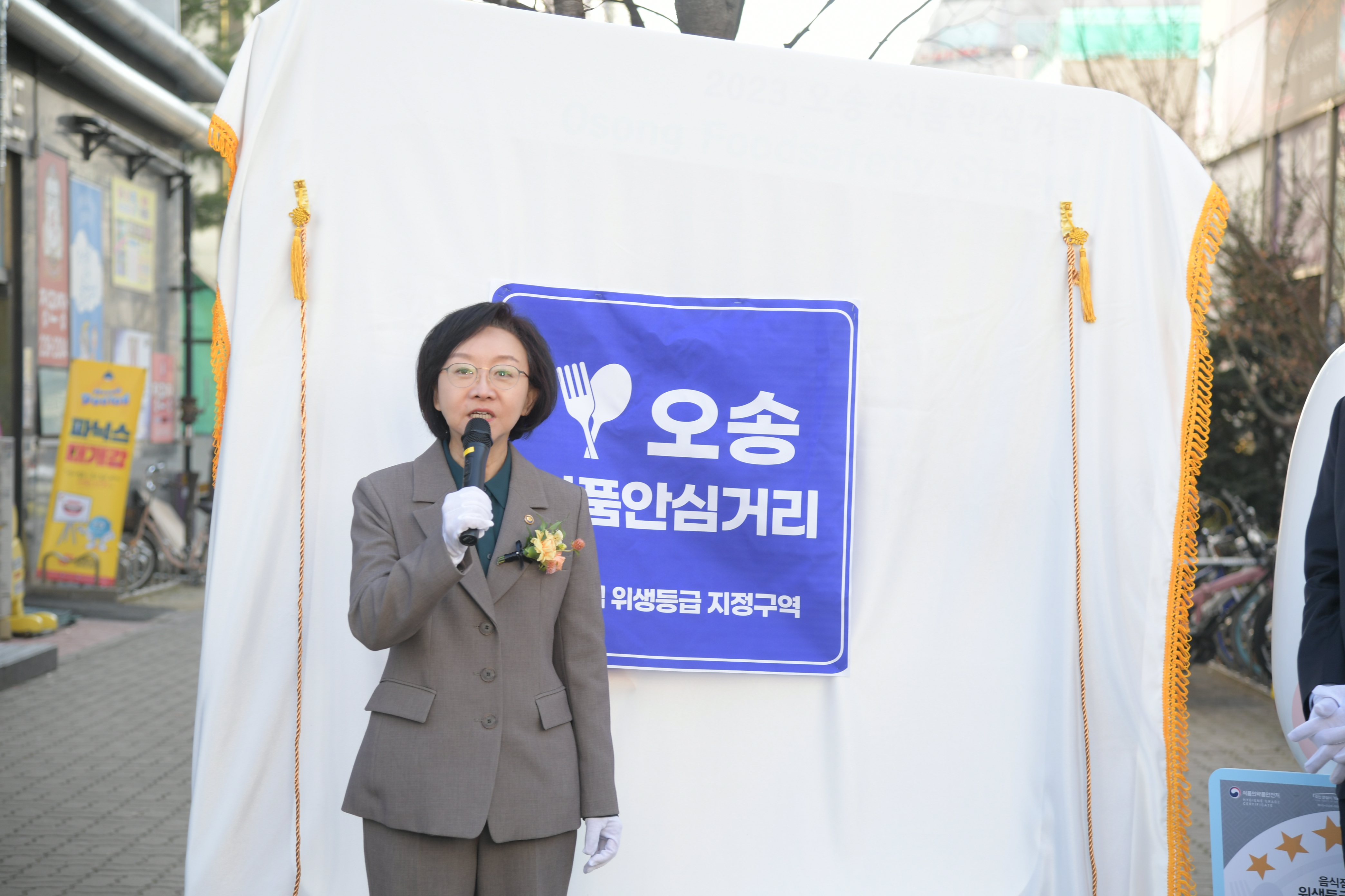 Photo News1 - [Dec 1, 2023]Proclamation Ceremony of 'Osong Food Safety Street'