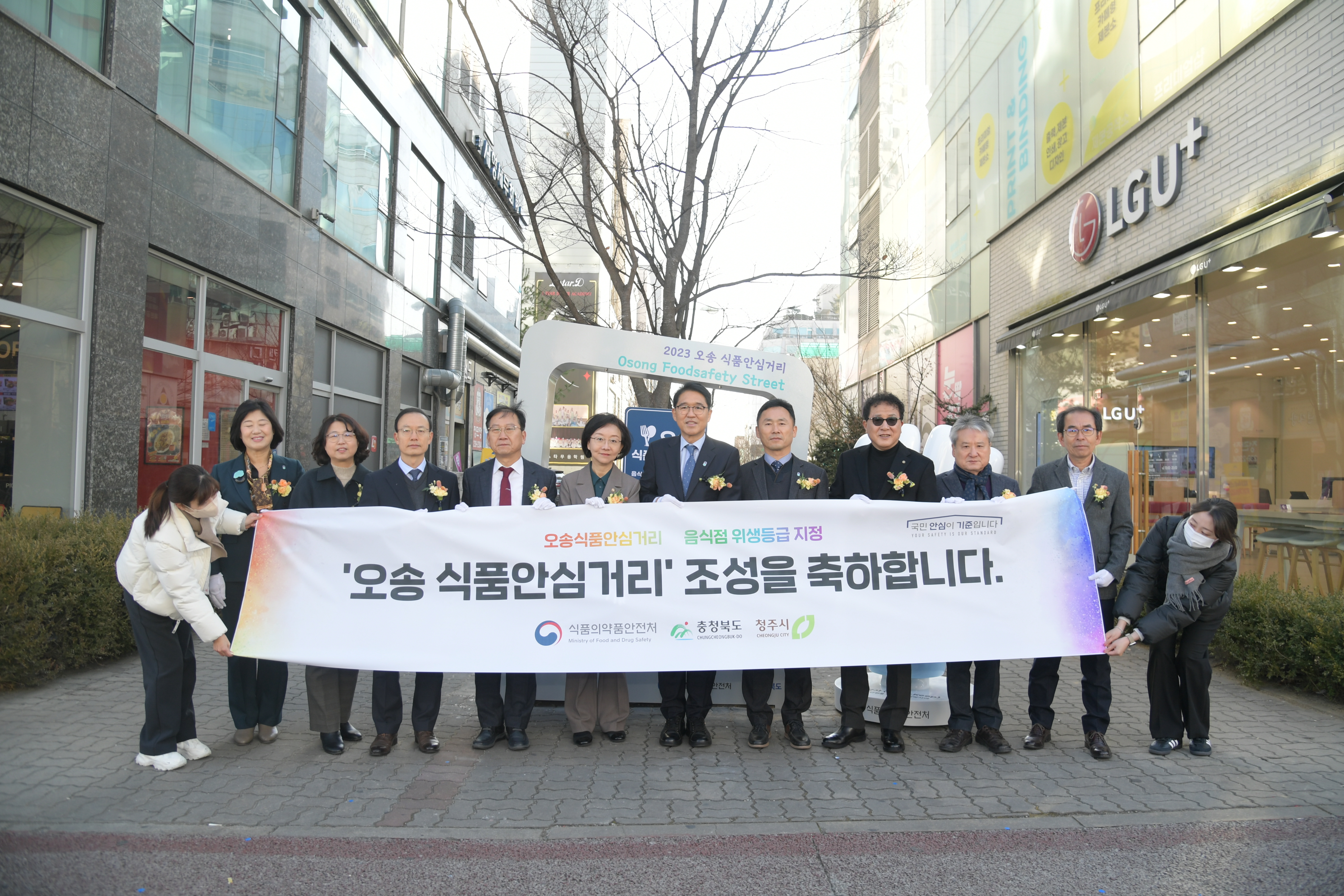 Photo News4 - [Dec 1, 2023]Proclamation Ceremony of 'Osong Food Safety Street'