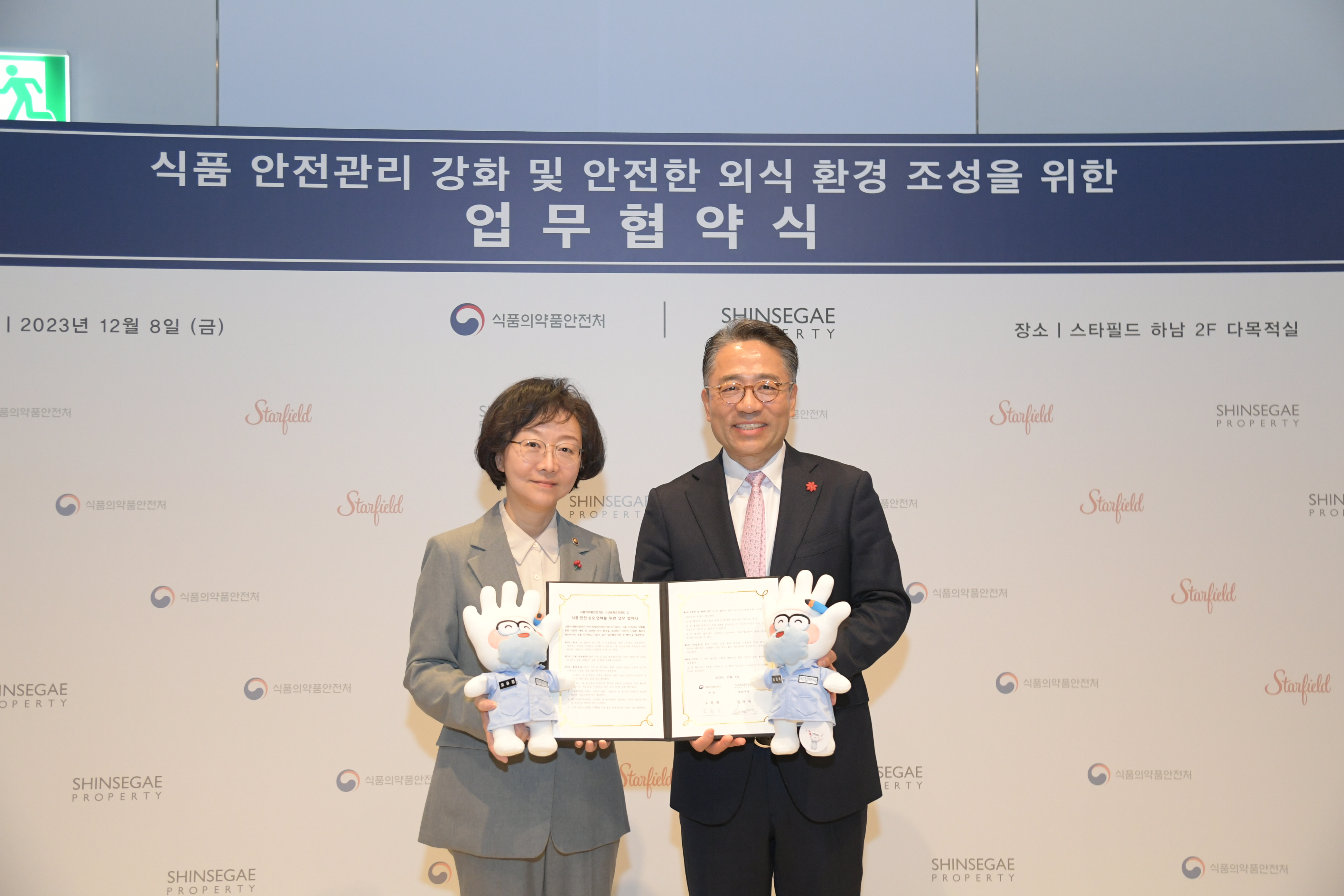 Photo News1 - [Dec 8, 2023]MFDS and Shinsegae Property signed the Food Safety MOU