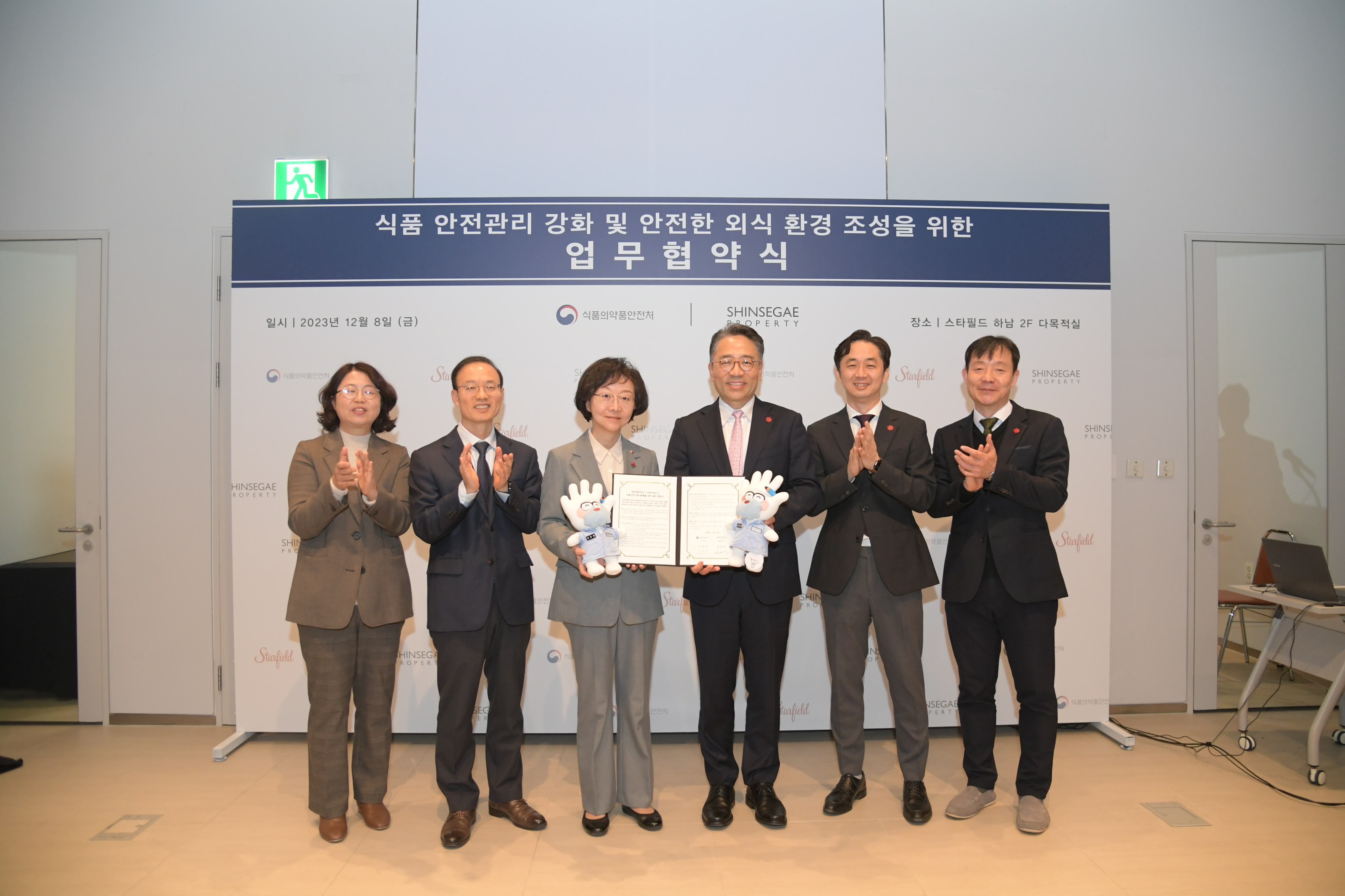 Photo News2 - [Dec 8, 2023]MFDS and Shinsegae Property signed the Food Safety MOU