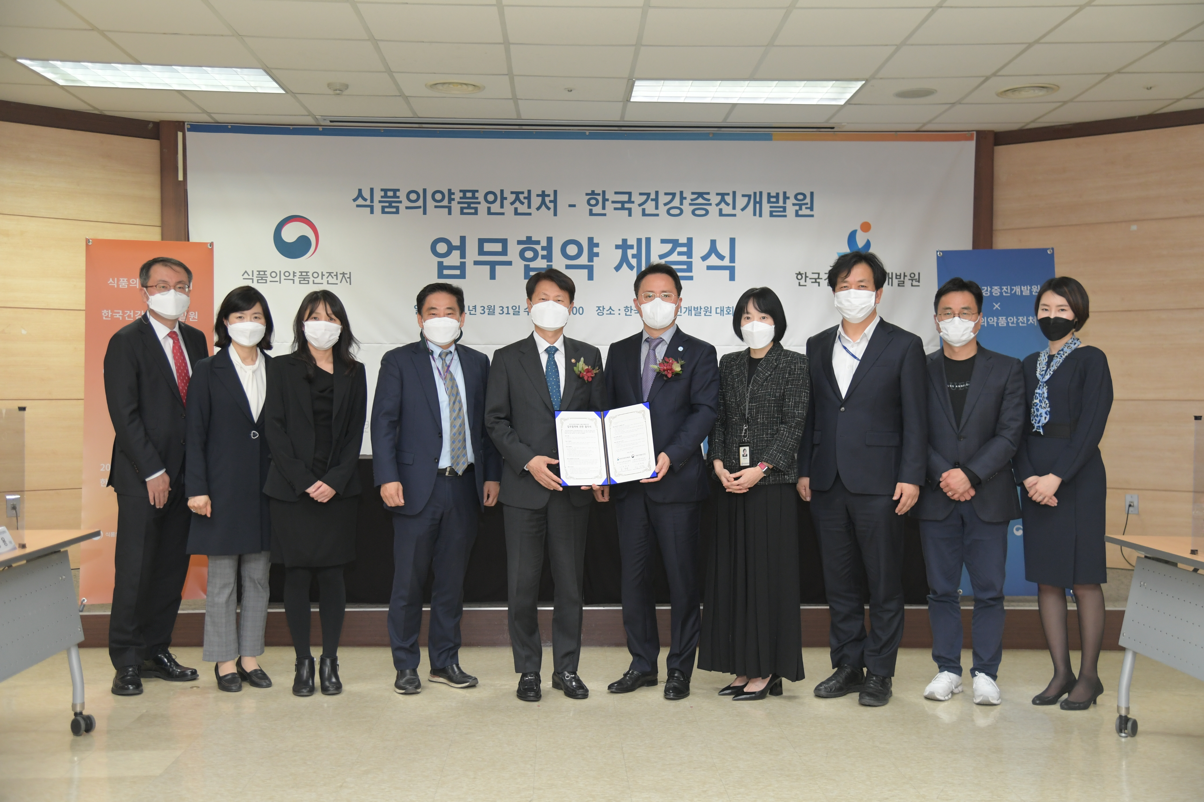 식품의약품안전처-한국건강증진개발원 업무협약 체결식