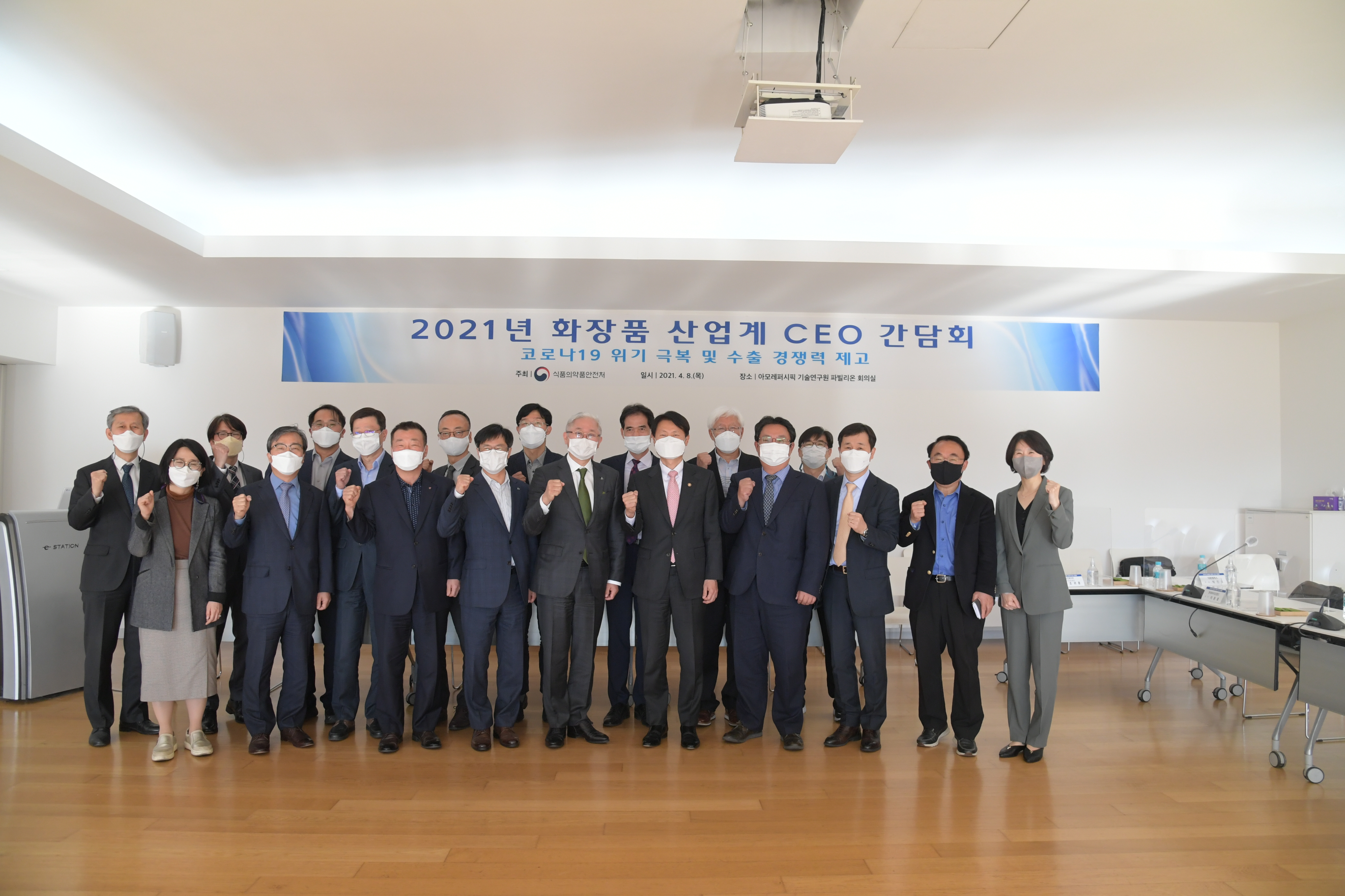 화장품 산업계 CEO 간담회