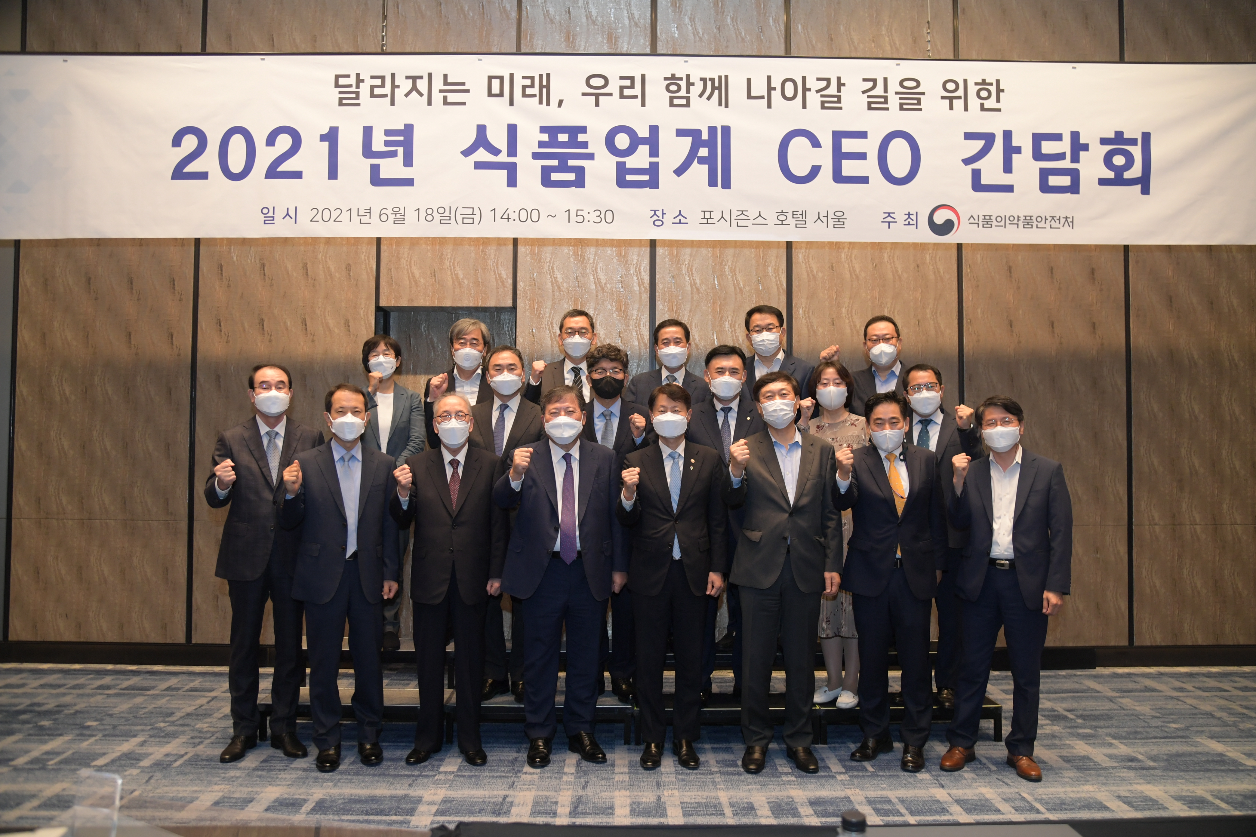 2021년 식품업계 CEO 간담회