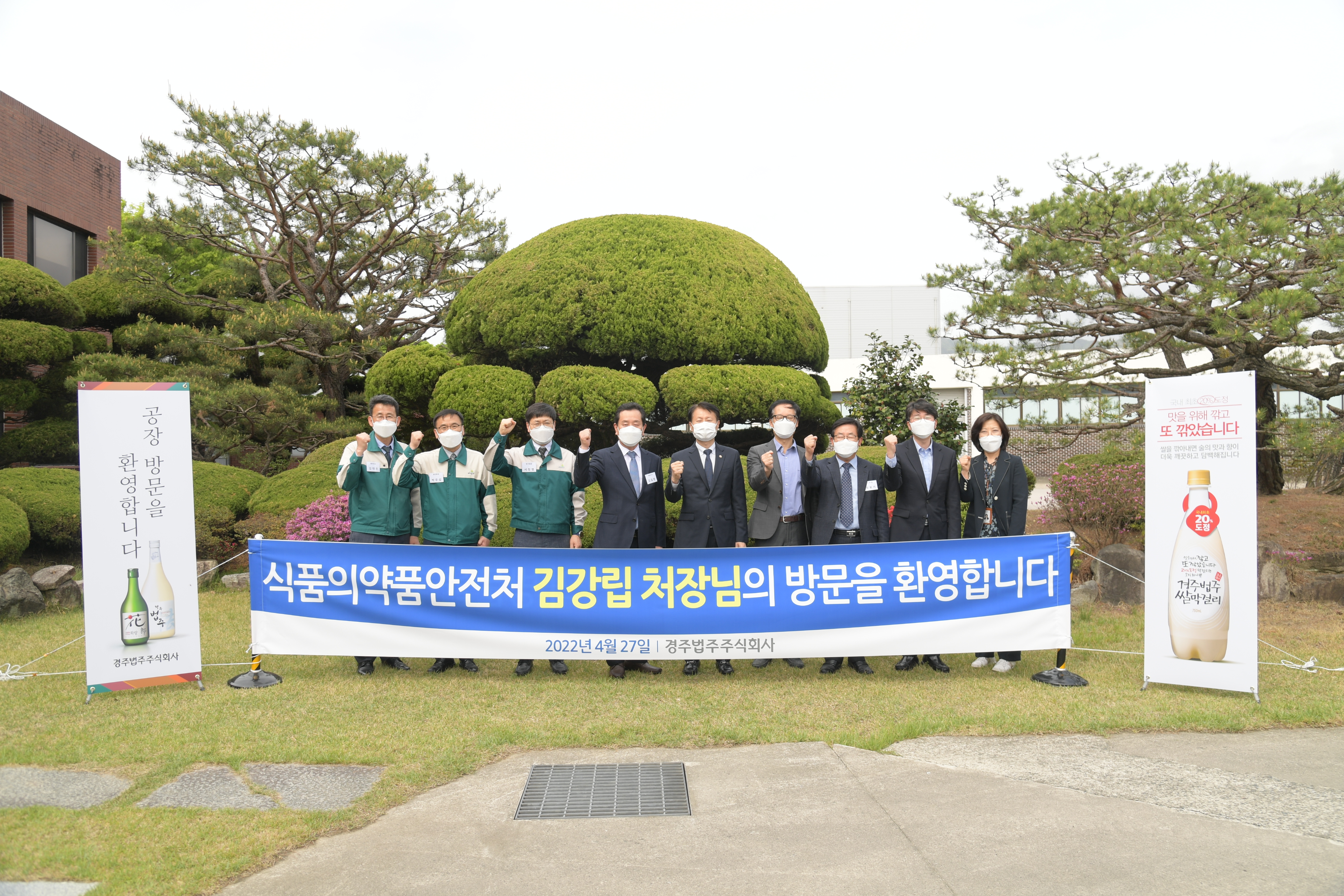 주류 제조업체 위생·안전관리 실태 점검