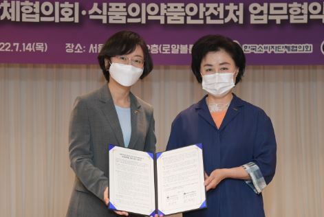 한국소비자단체협의회·식품의약품안전처 업무협약식 및 정기간담회