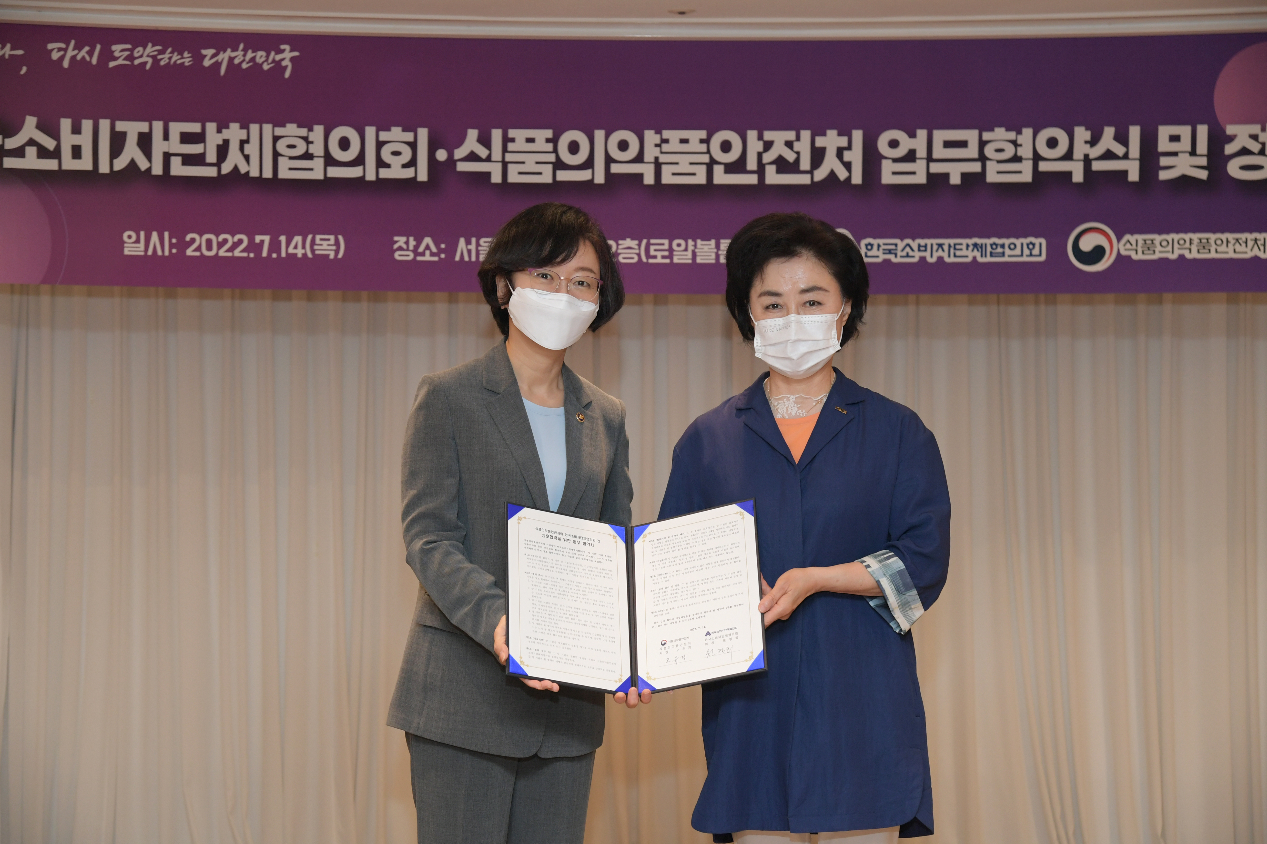 '한국소비자단체협의회·식품의약품안전처 업무협약식 및 정기간담회'
