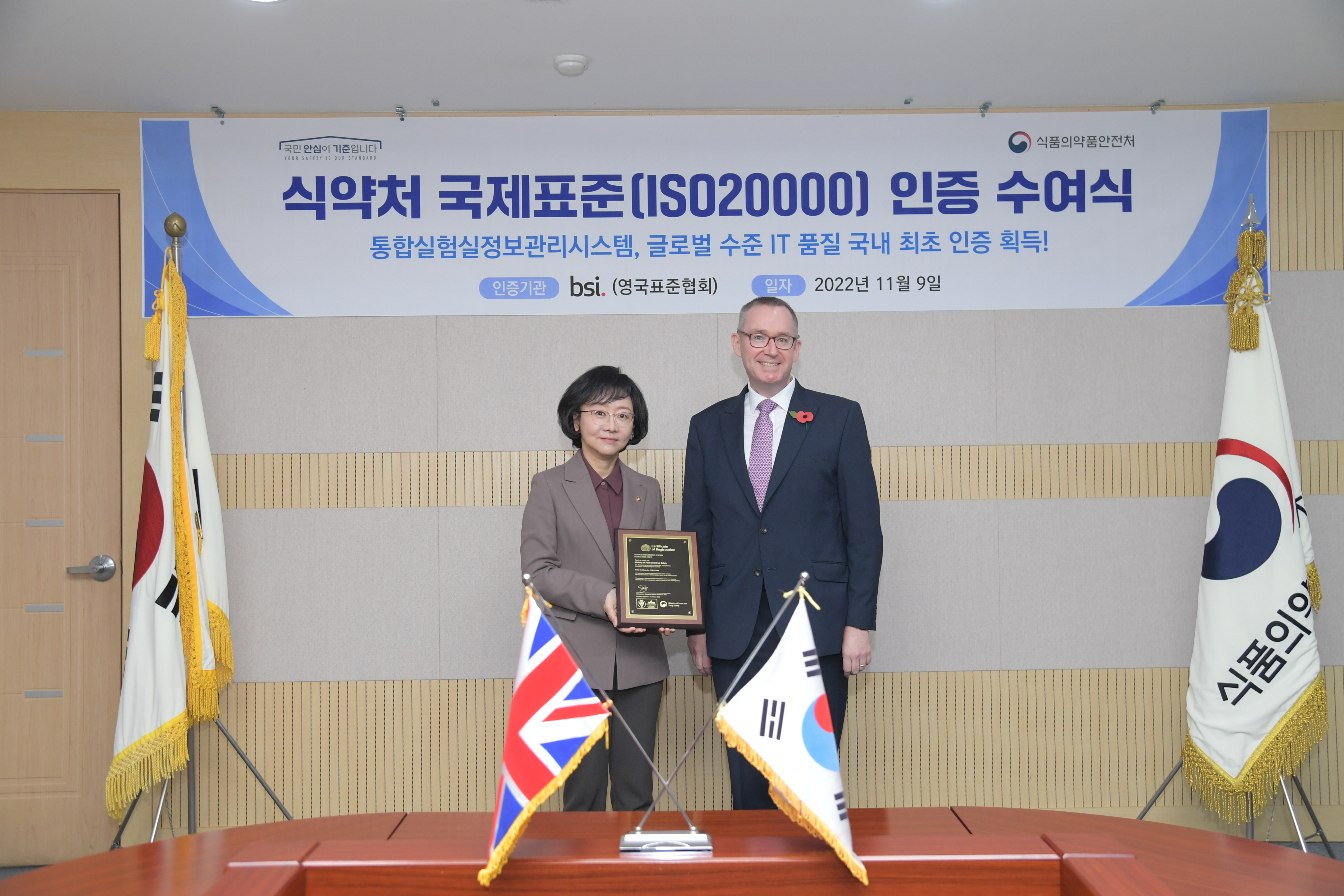 식약처 '통합실험실 정보관리 시스템', ISO20000 인증 획득