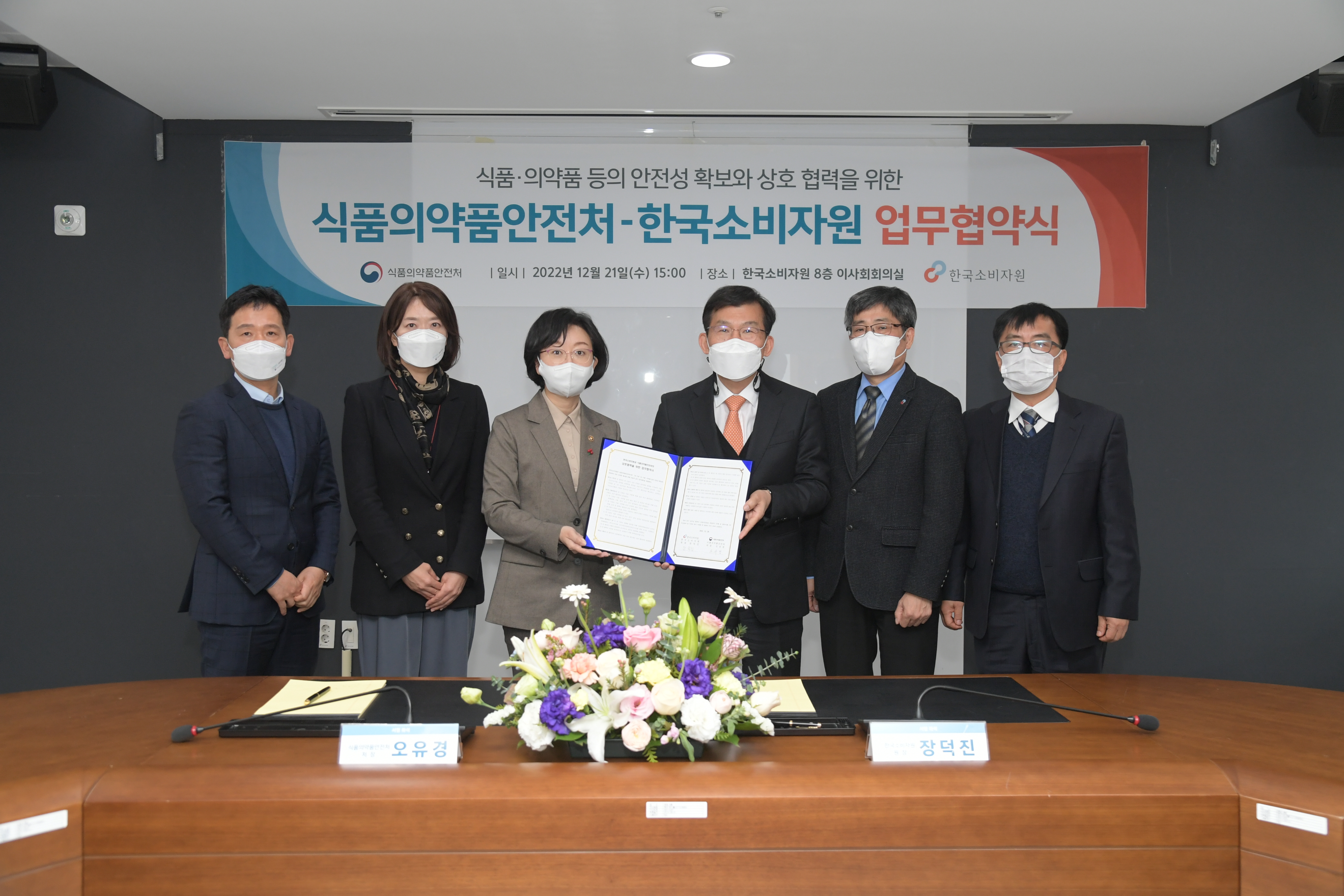 식품의약품안전처-한국소비자원 업무협약식