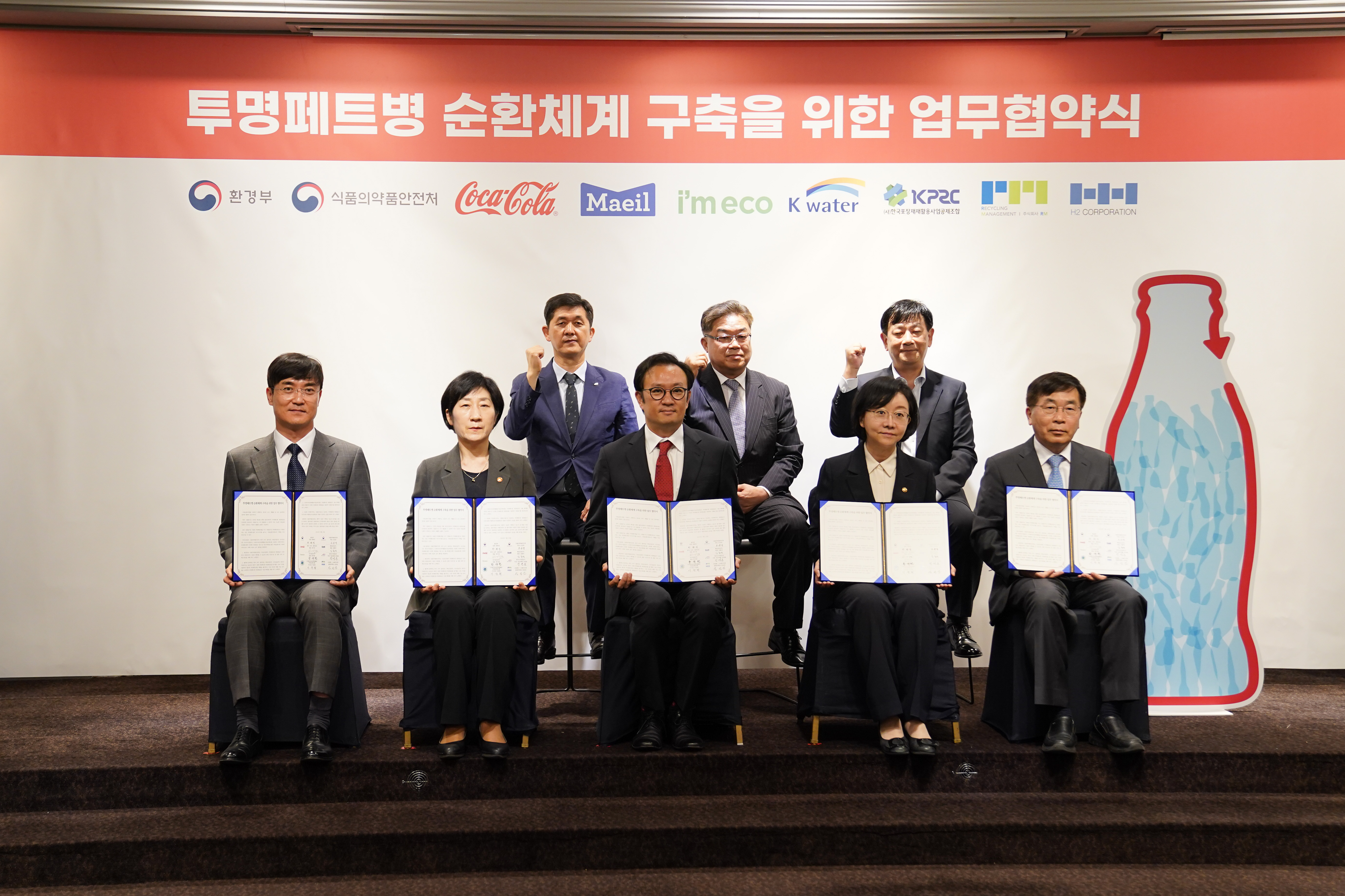 투명페트병 순환체계 구축을 위한 업무협약식