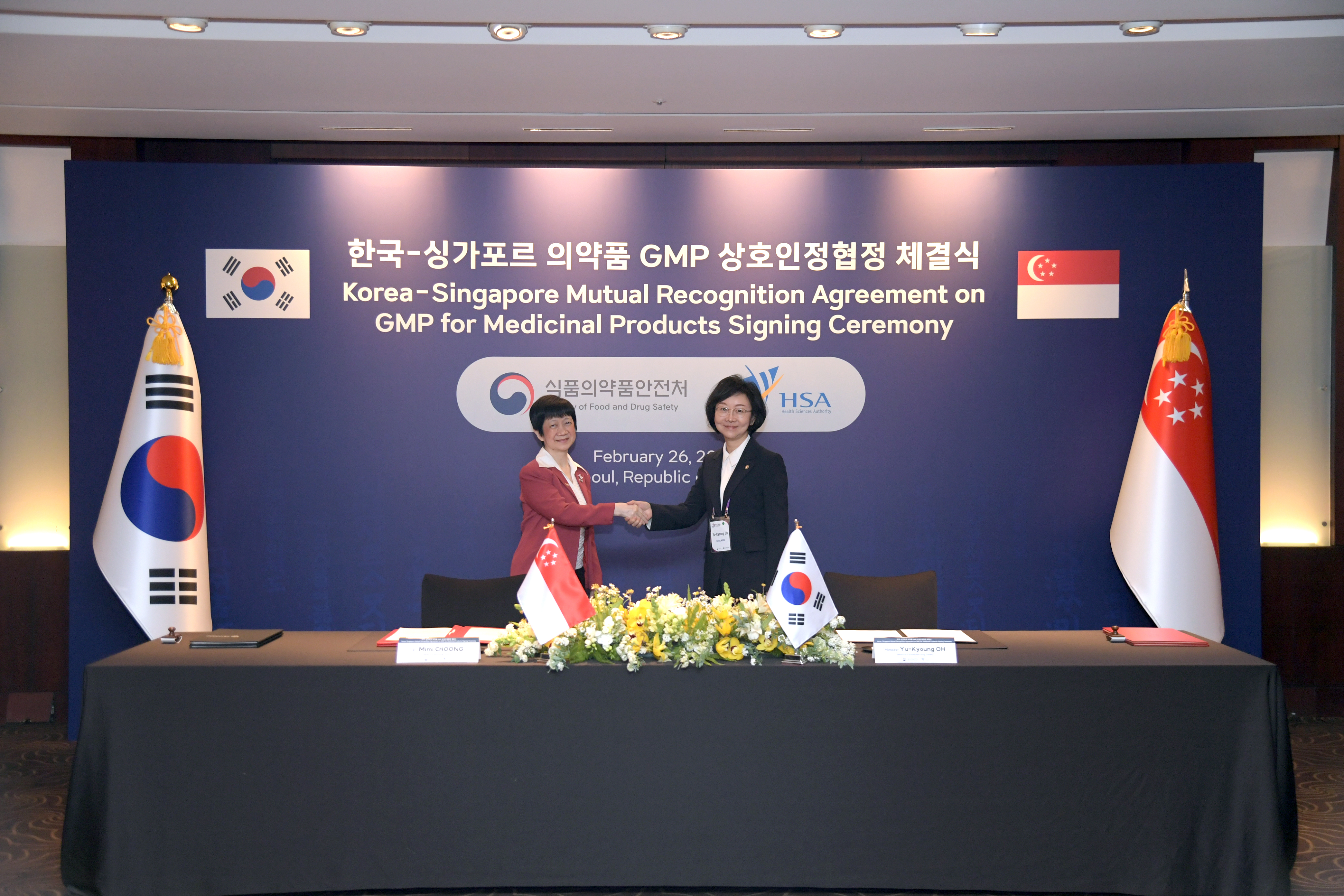 한국-싱가포르 의약품 GMP 상호인정협정 체결식
