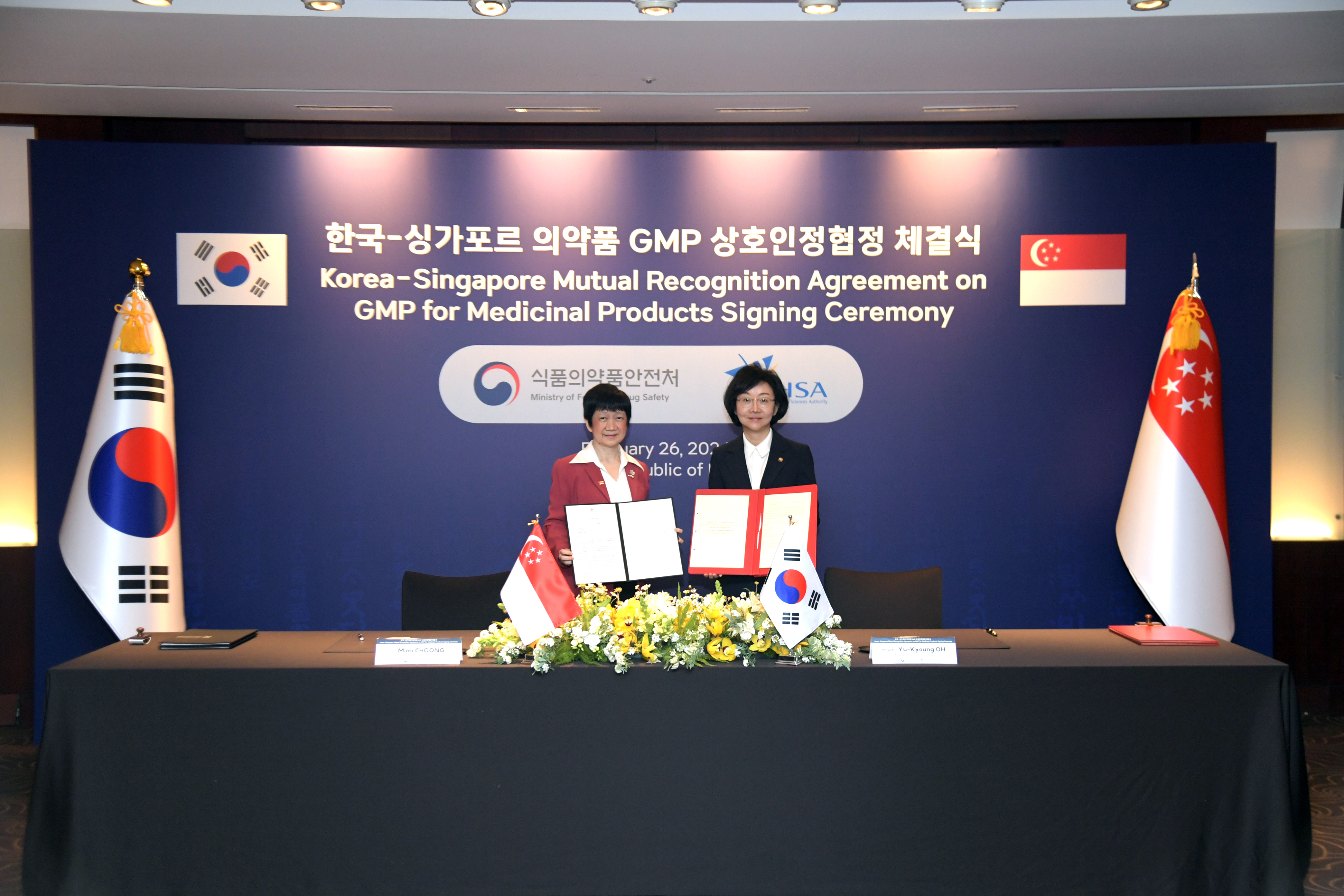 한국-싱가포르 의약품 GMP 상호인정협정 체결식