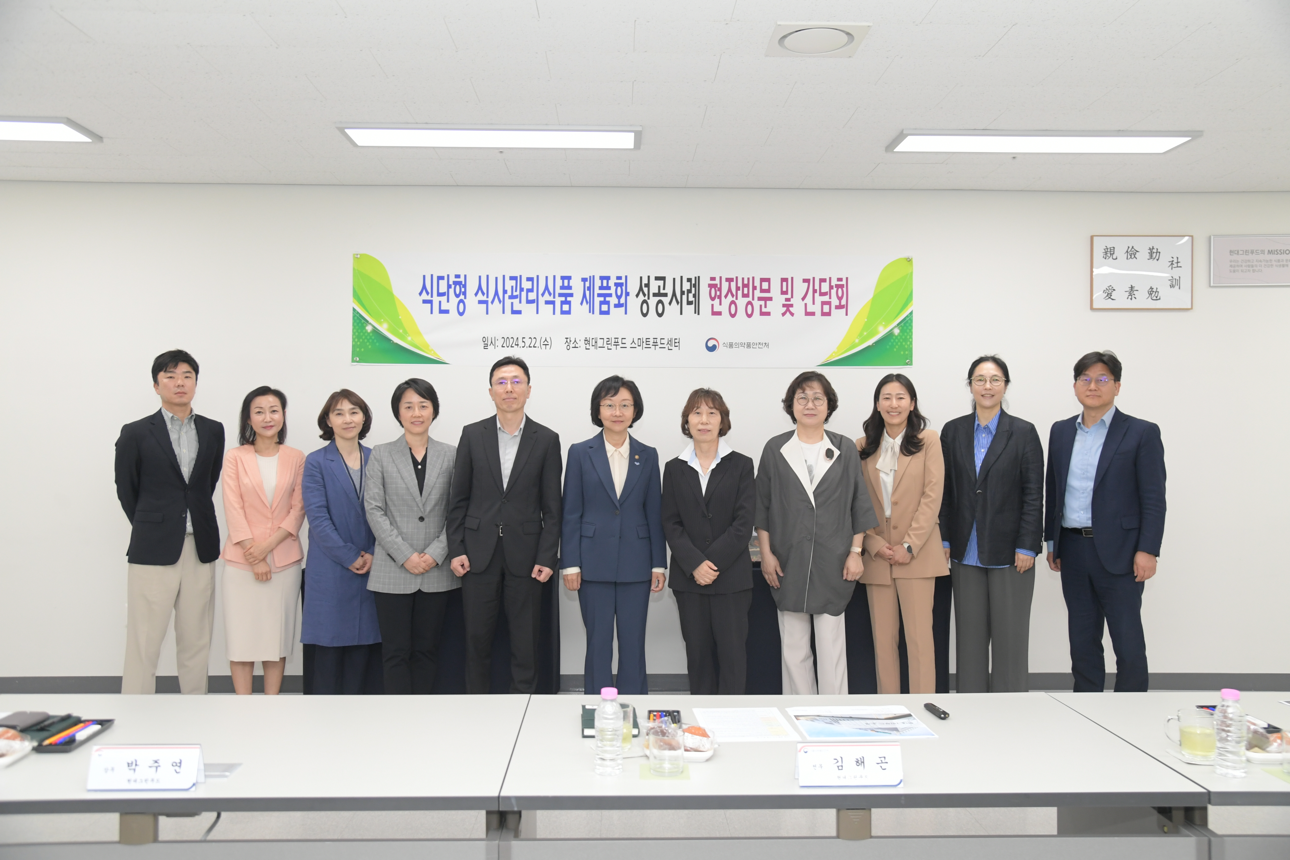 환자용 식품 발전 방향 간담회