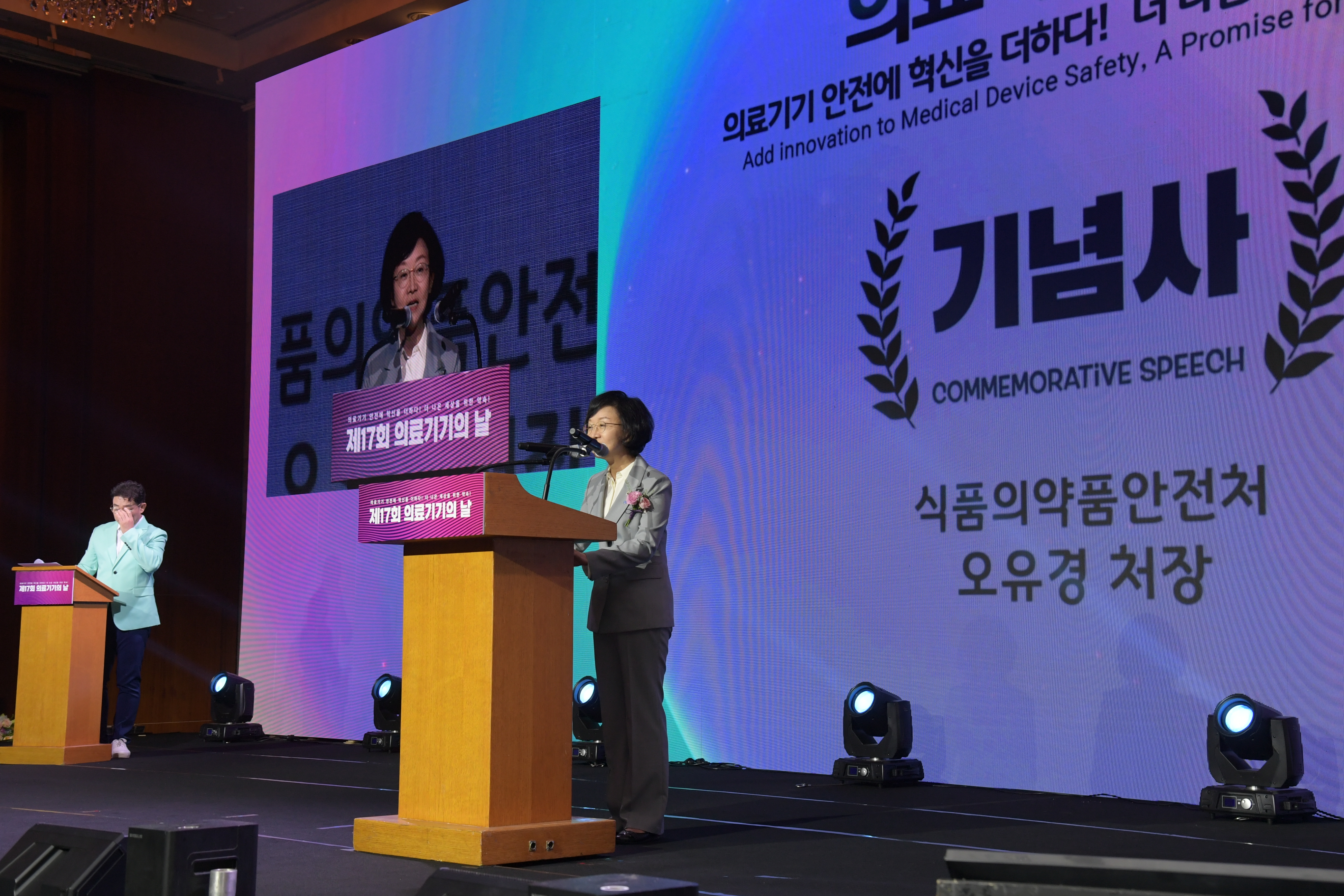 제17회 의료기기의 날 기념식