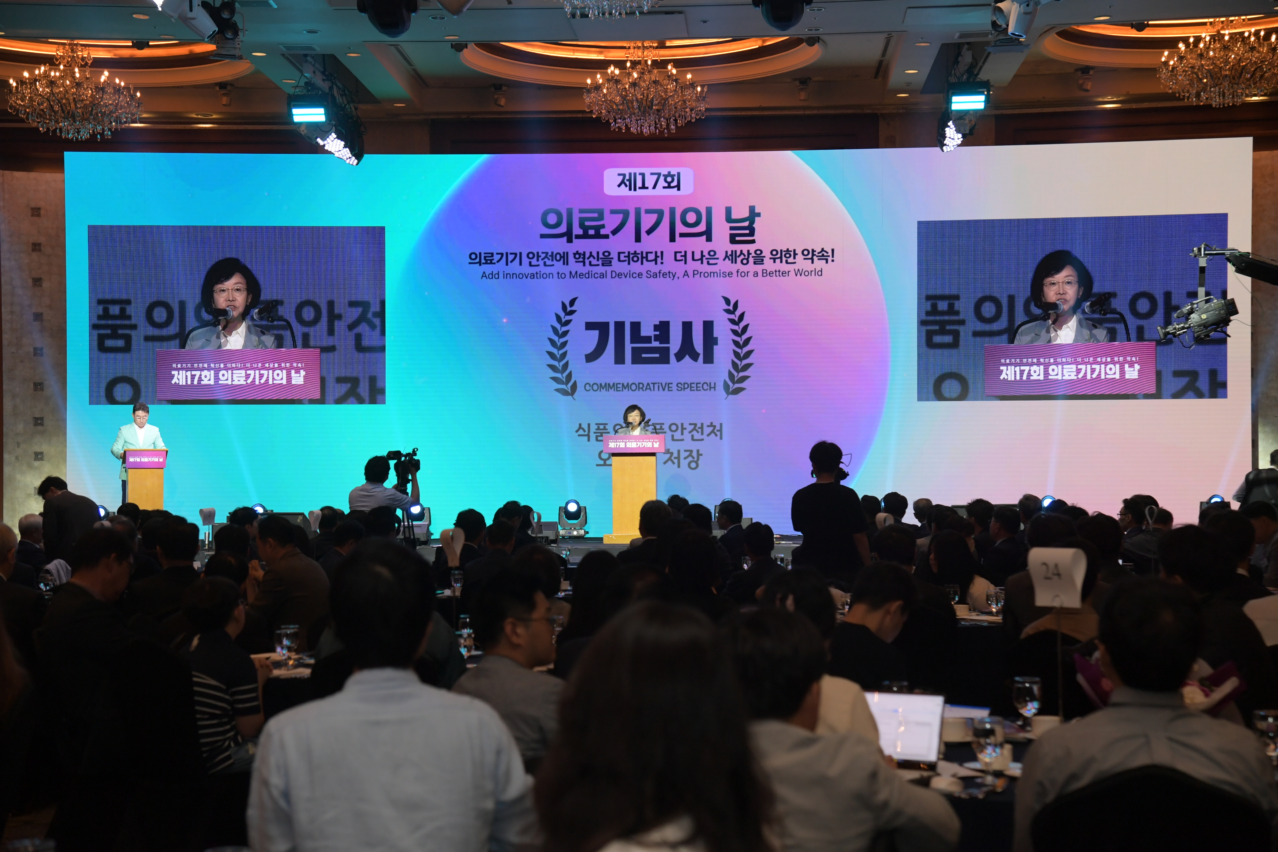 제17회 의료기기의 날 기념식