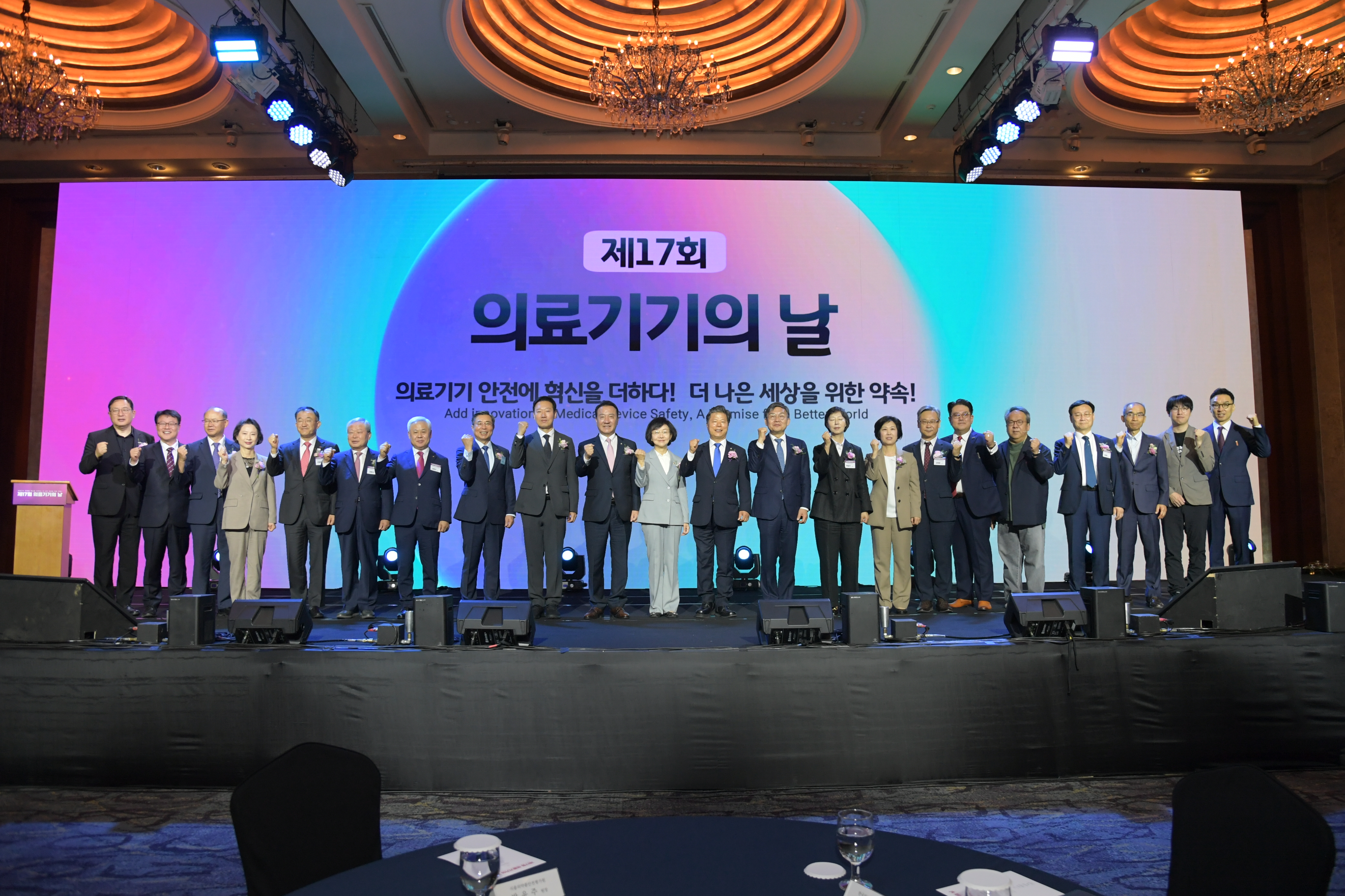 제17회 의료기기의 날 기념식