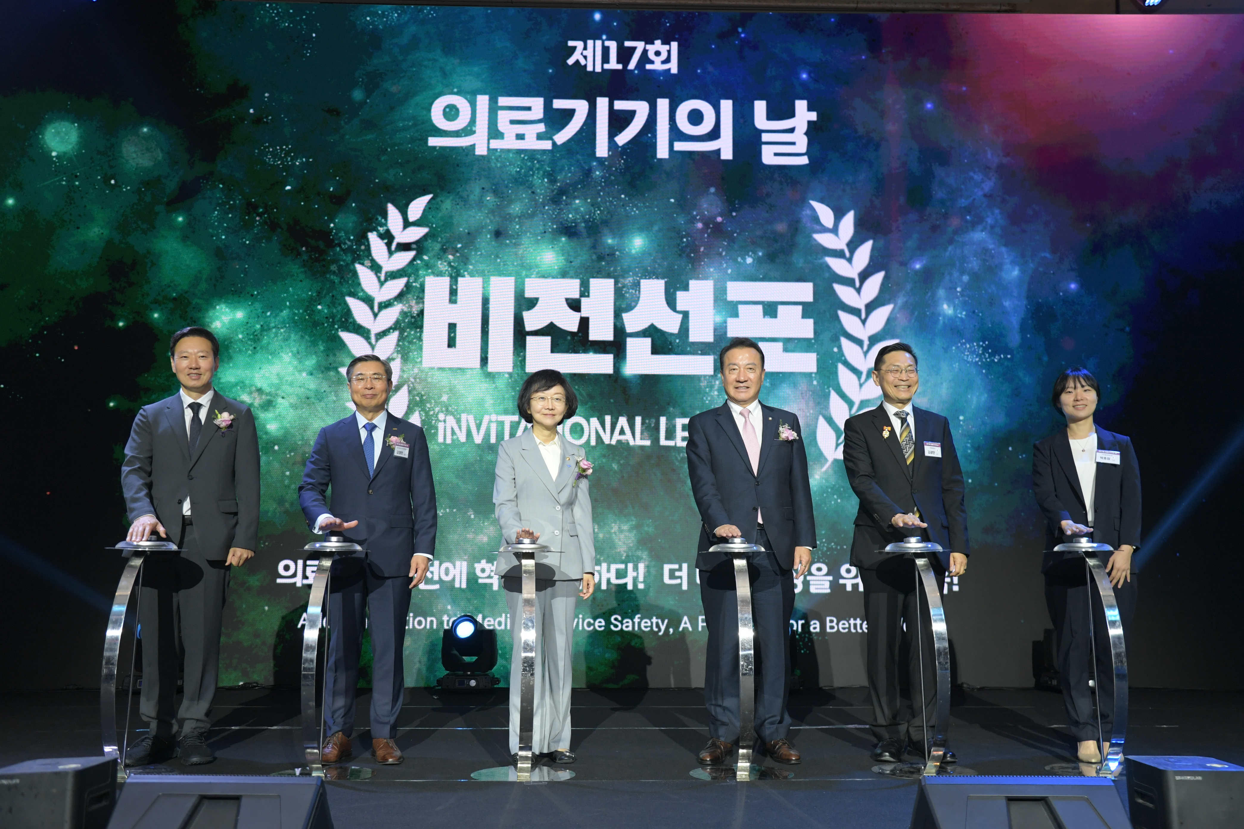 제17회 의료기기의 날 기념식