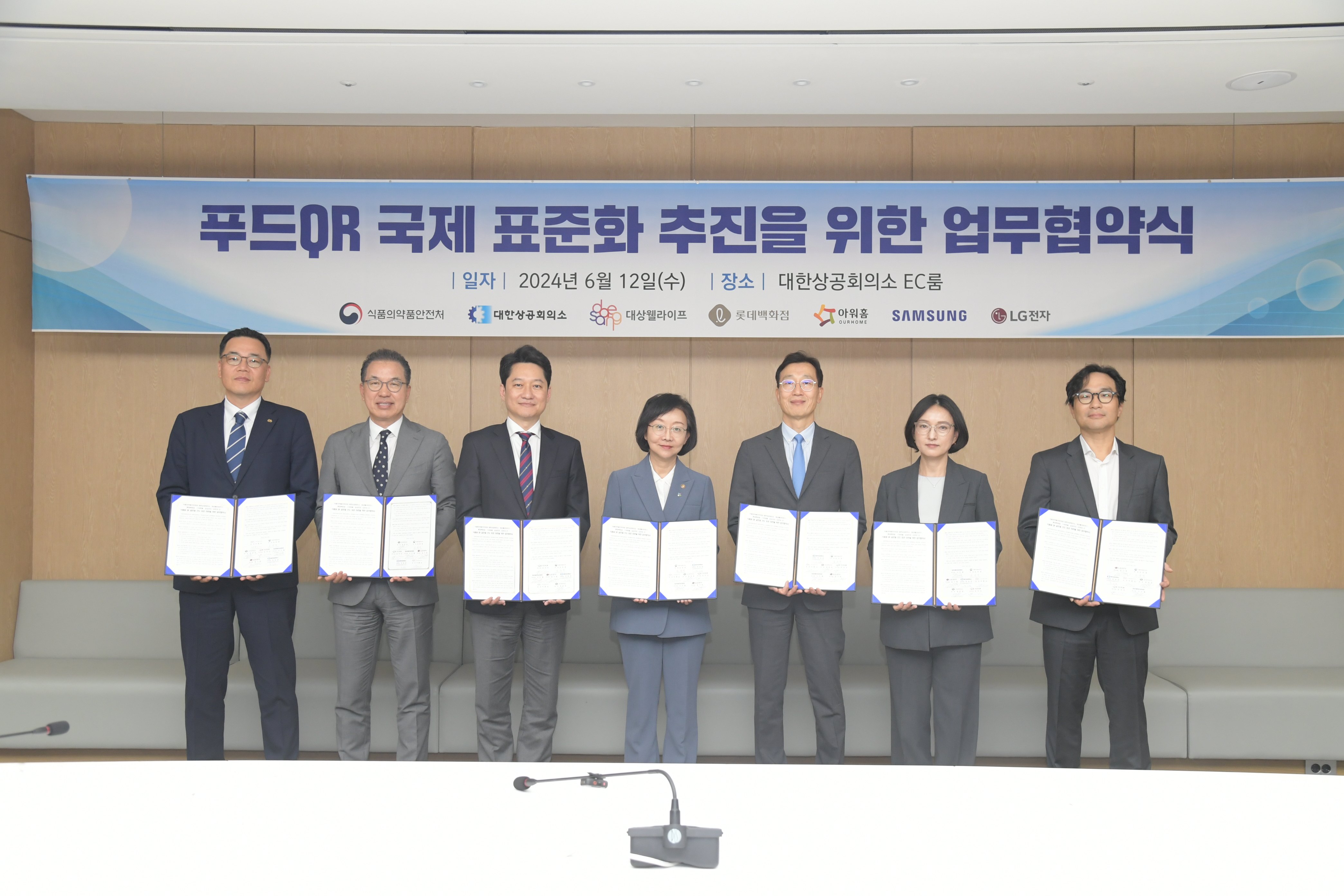 푸드QR의 표준화 추진을 위한 업무협약식