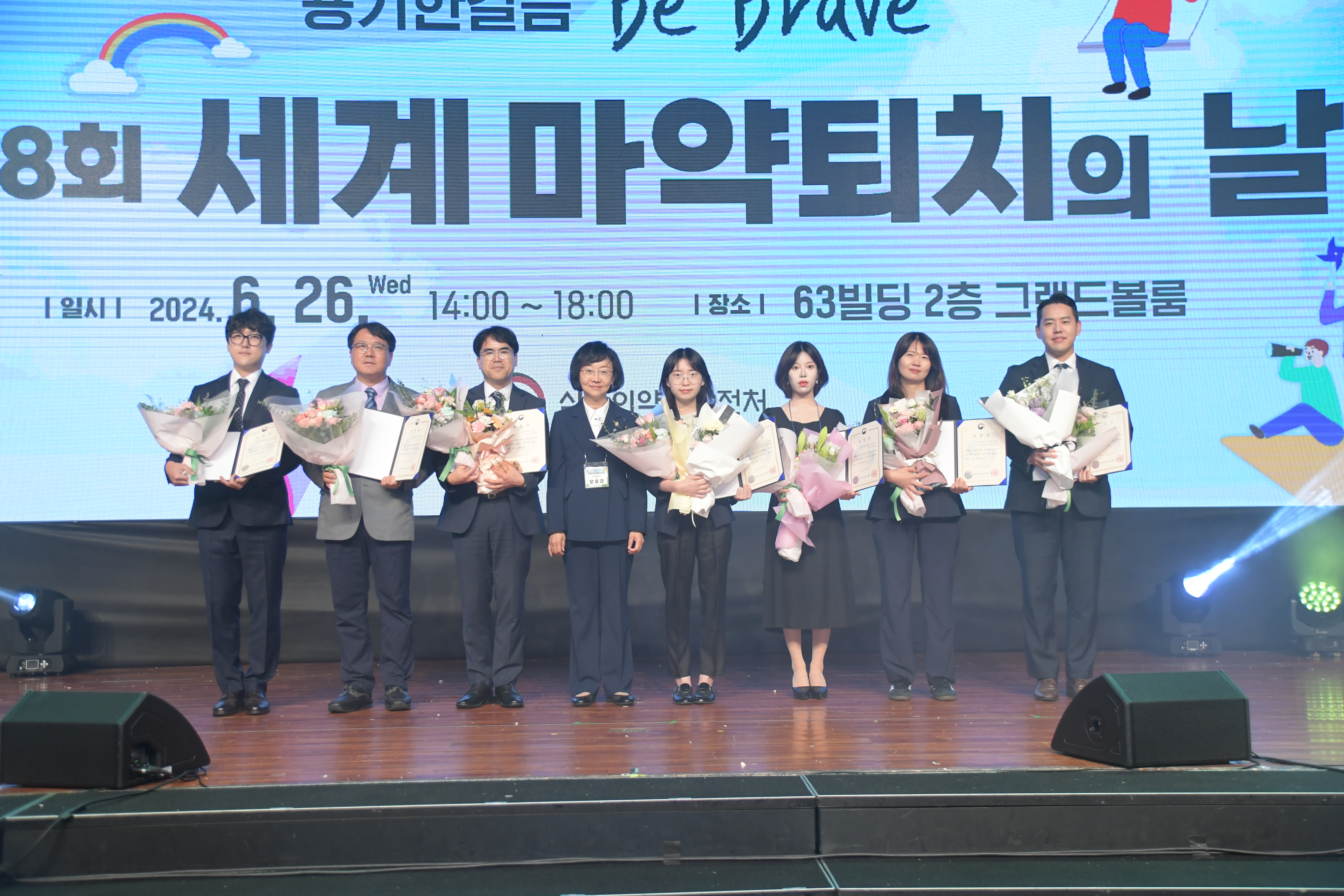 제38회 세계 마약퇴치의 날 기념식
