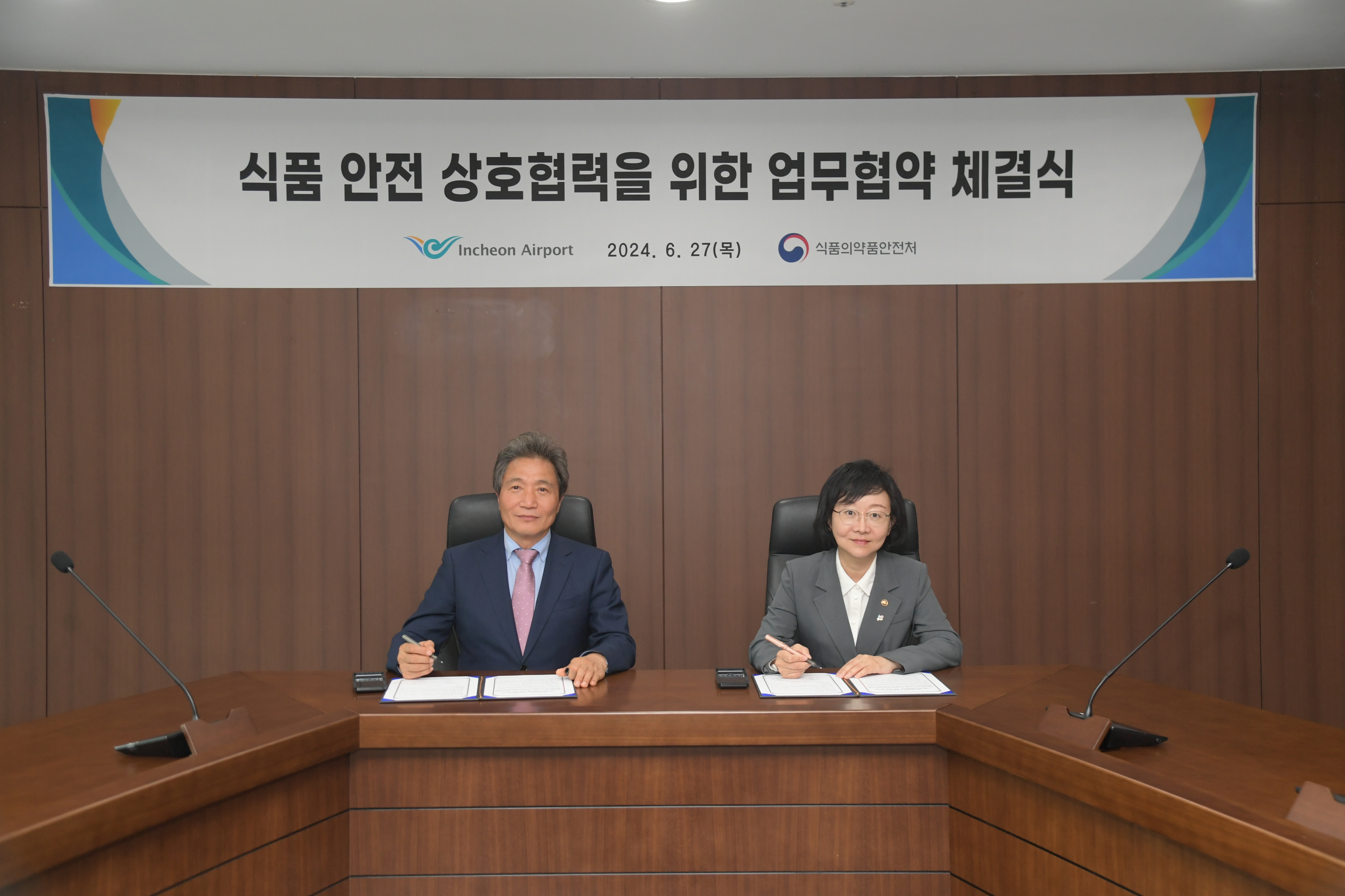 식약처-인천공항, 식품 안전 상호협력 업무협약 체결식