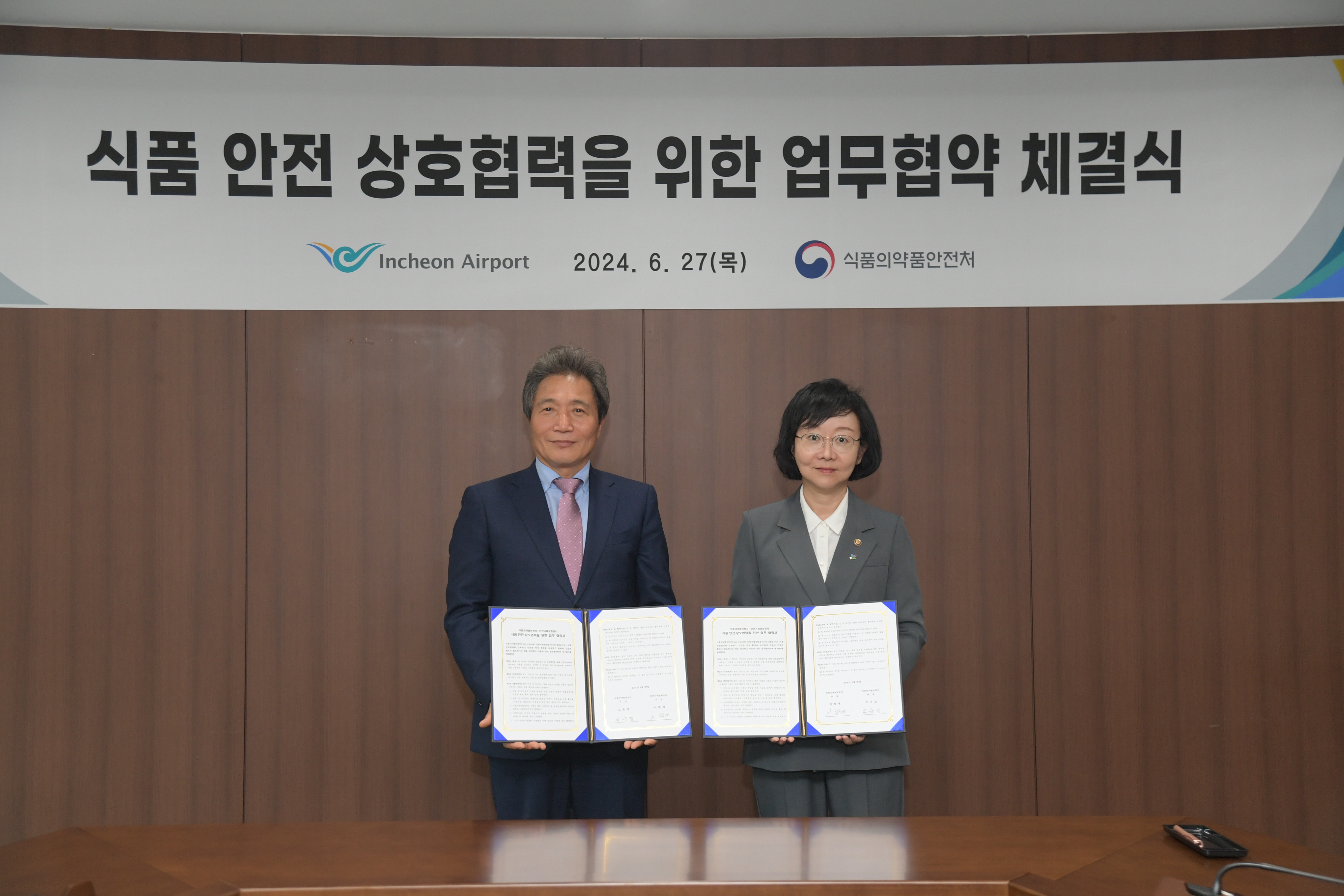 식약처-인천공항, 식품 안전 상호협력 업무협약 체결식
