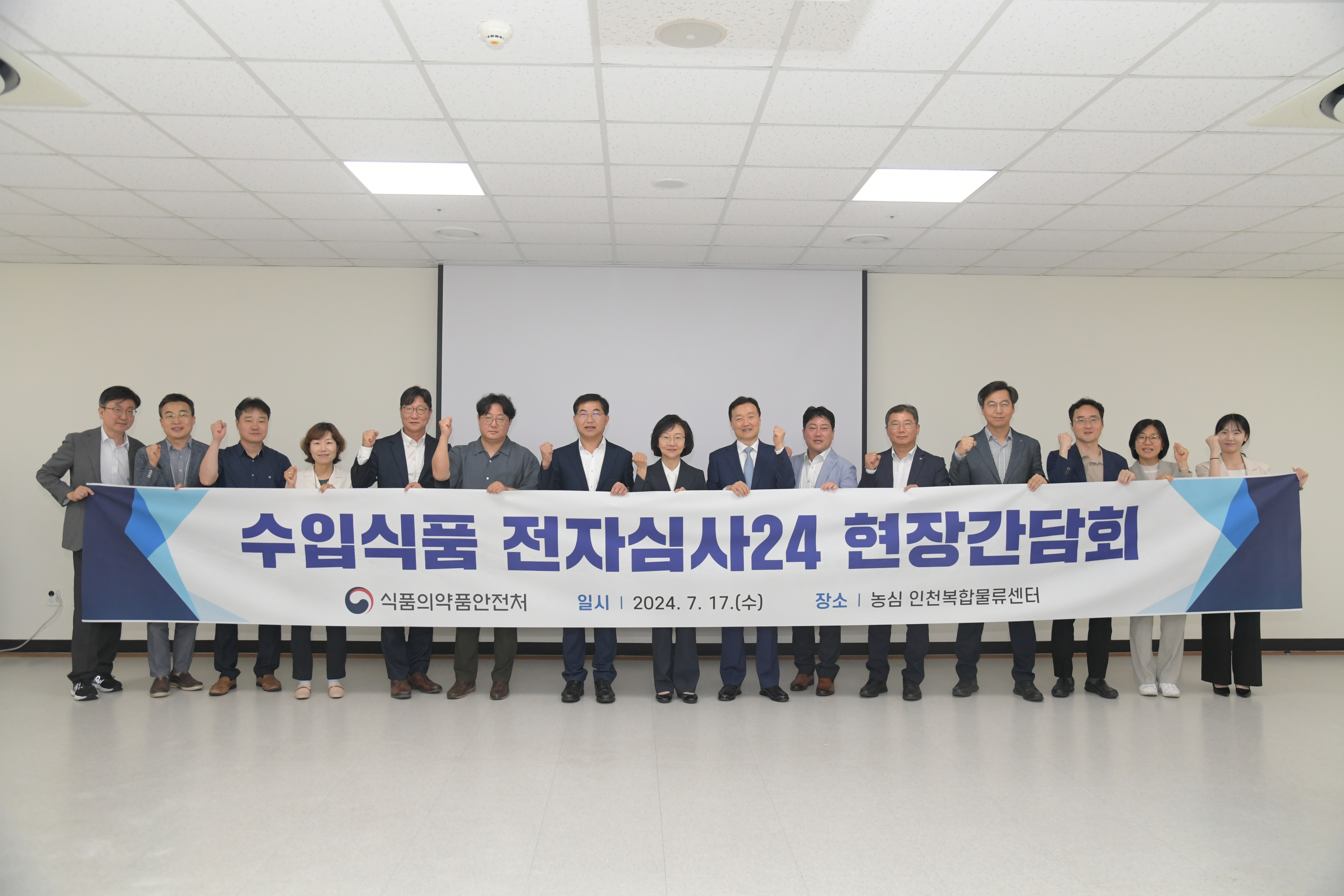 수입식품 보세장치장 전자심사 현장 점검