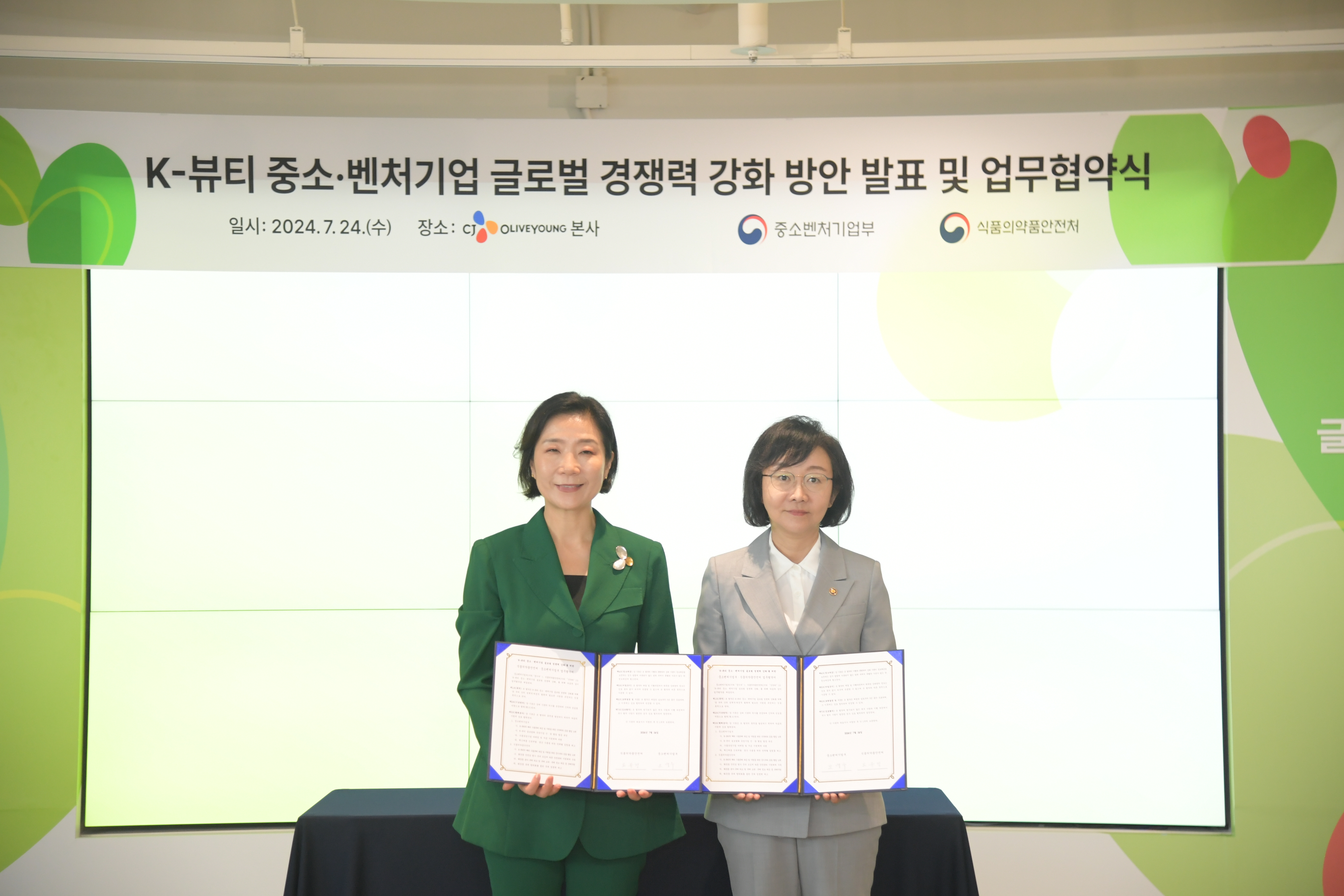 K-뷰티 중소·벤처기업 글로벌 경쟁력 강화 방안 발표 및 업무협약식