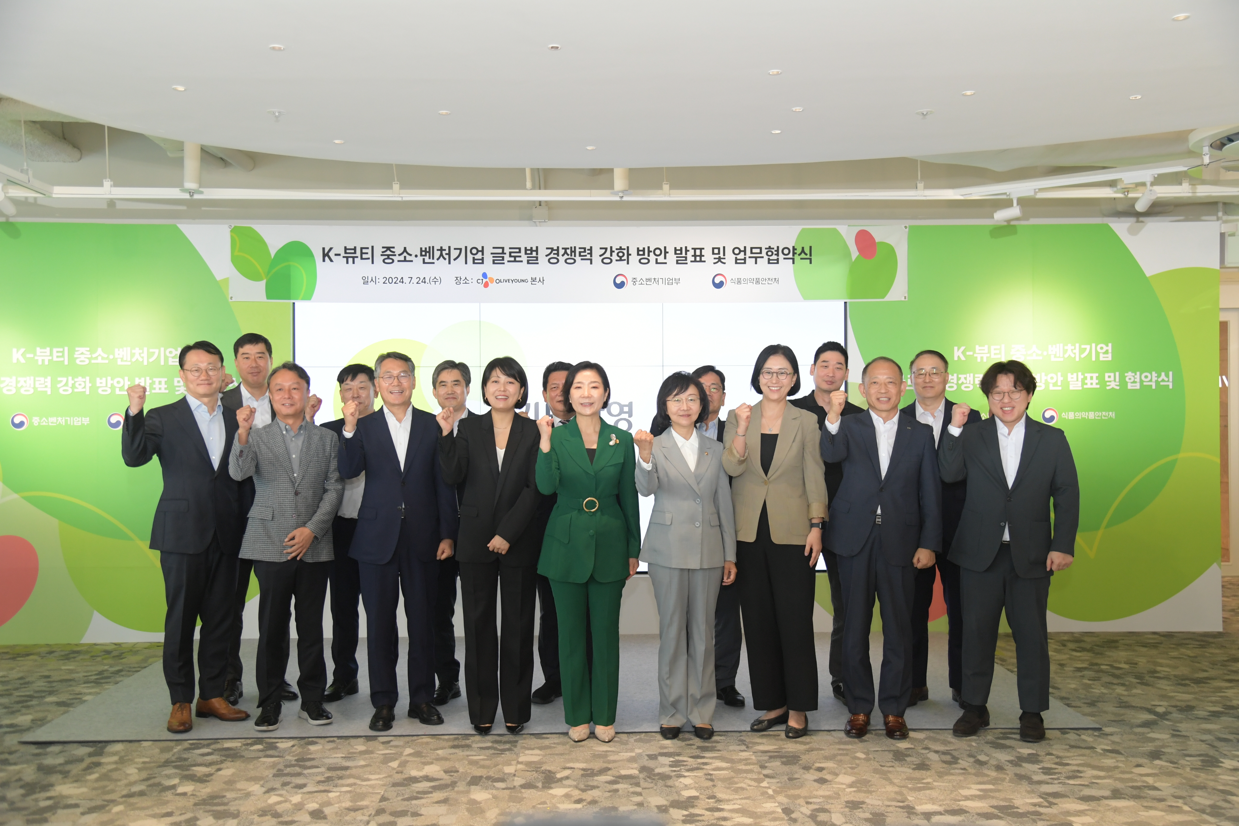 K-뷰티 중소·벤처기업 글로벌 경쟁력 강화 방안 발표 및 업무협약식