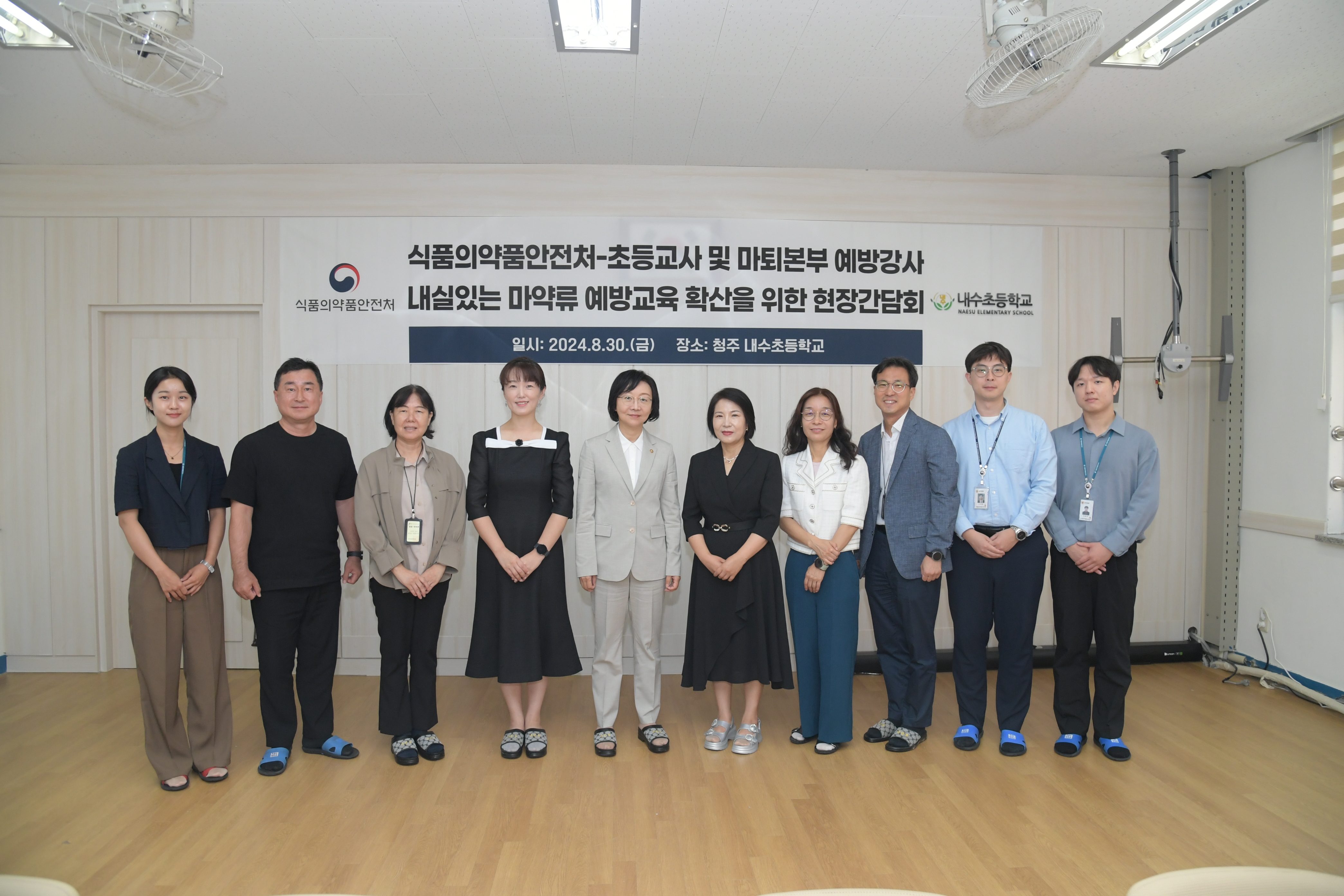 마약류 예방교육 확산을 위한 현장간담회