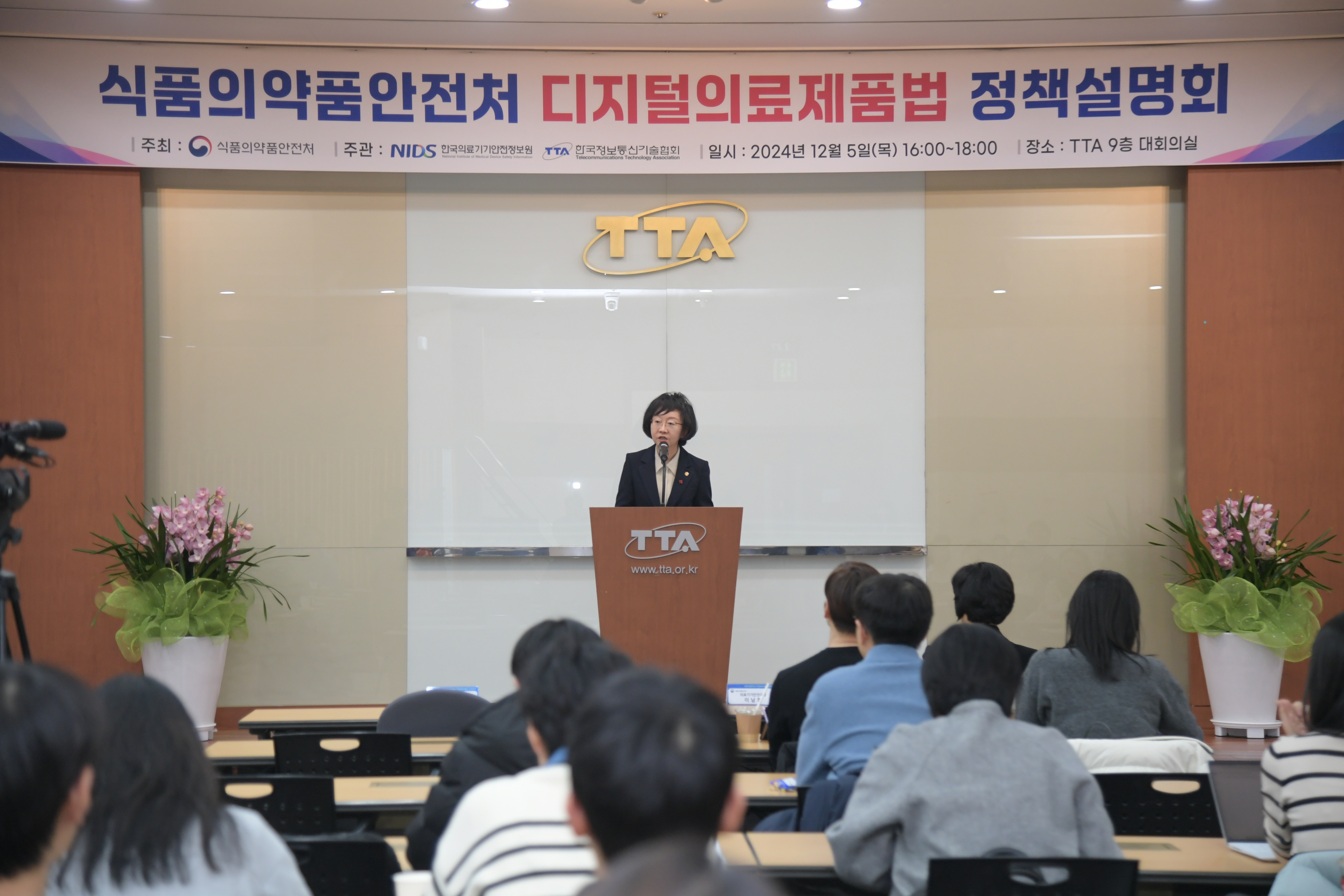 디지털의료제품법 정책설명회