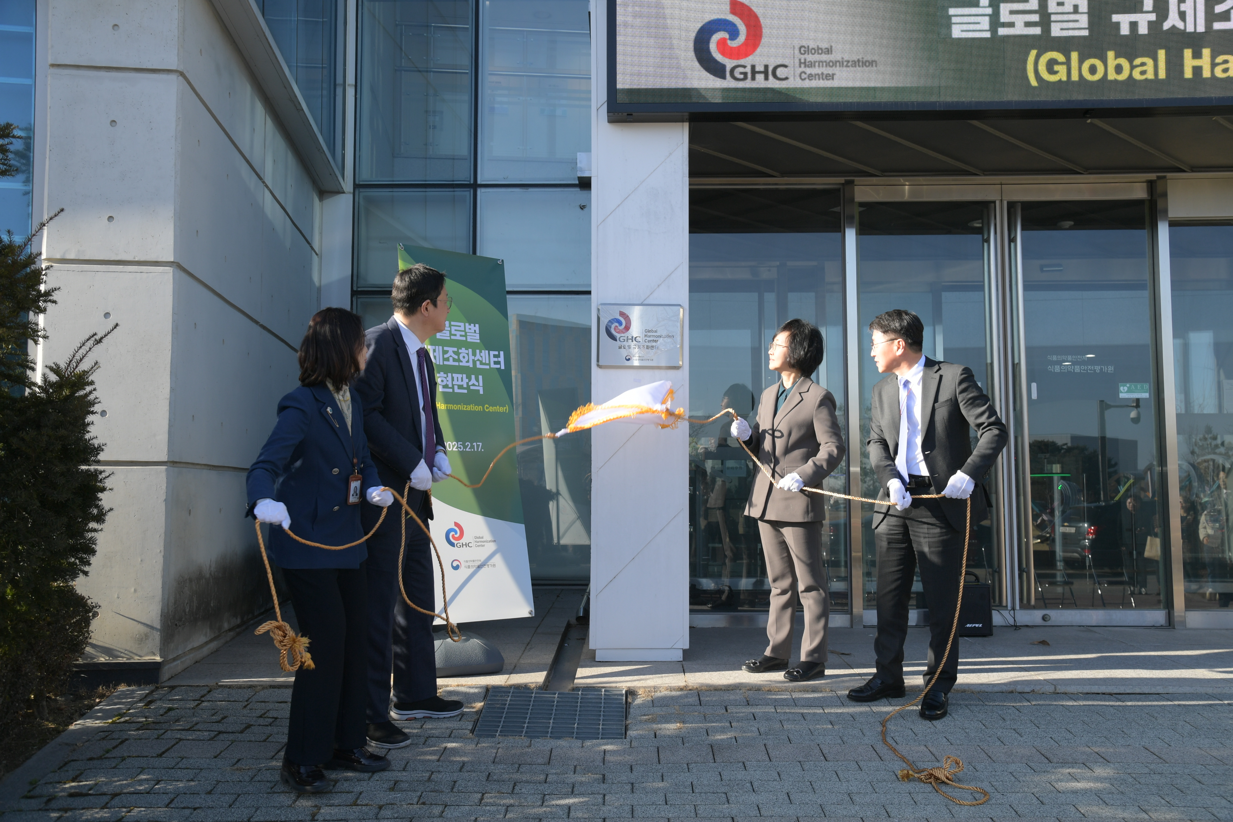 글로벌 규제조화센터(GHC) 현판식