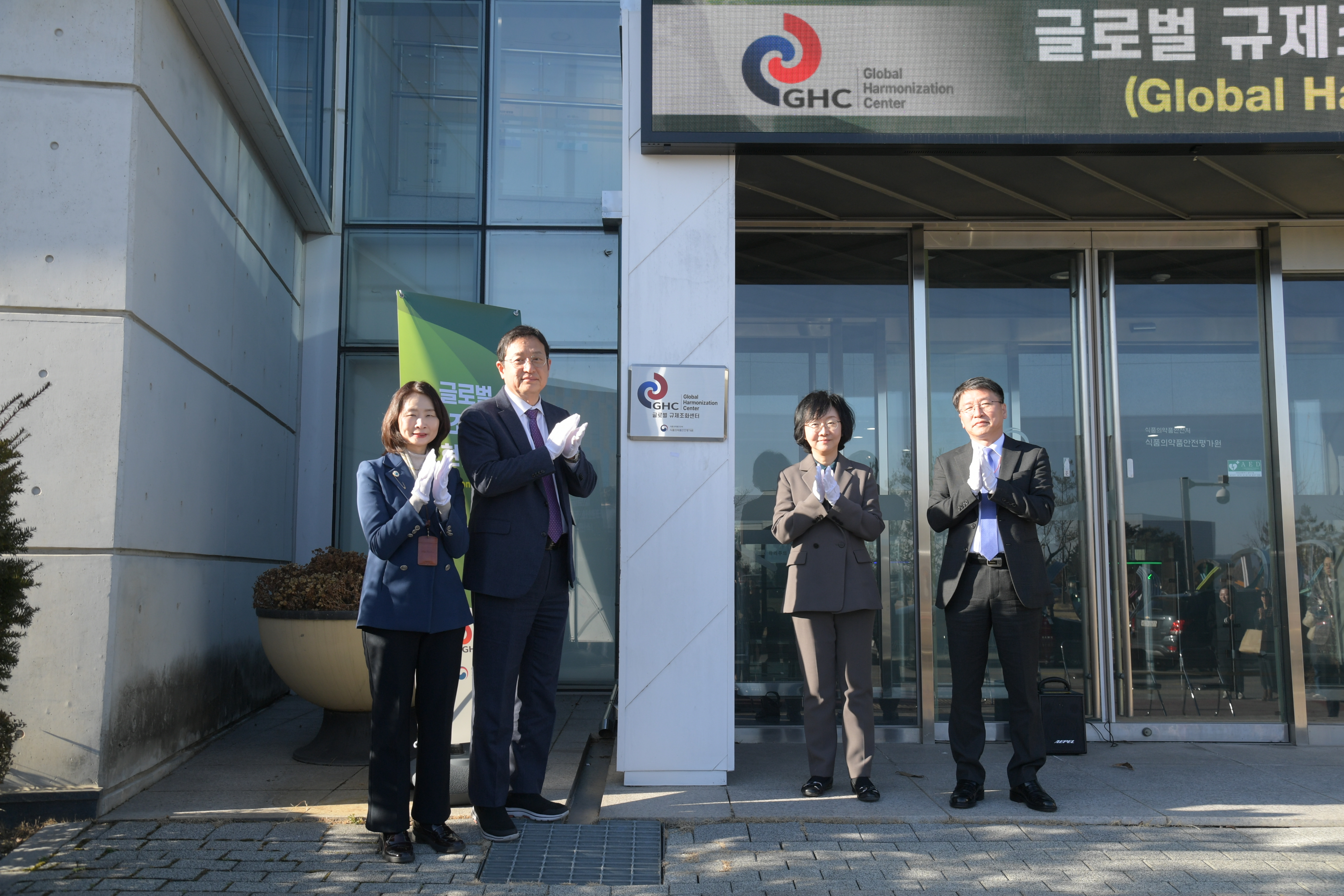 글로벌 규제조화센터(GHC) 현판식