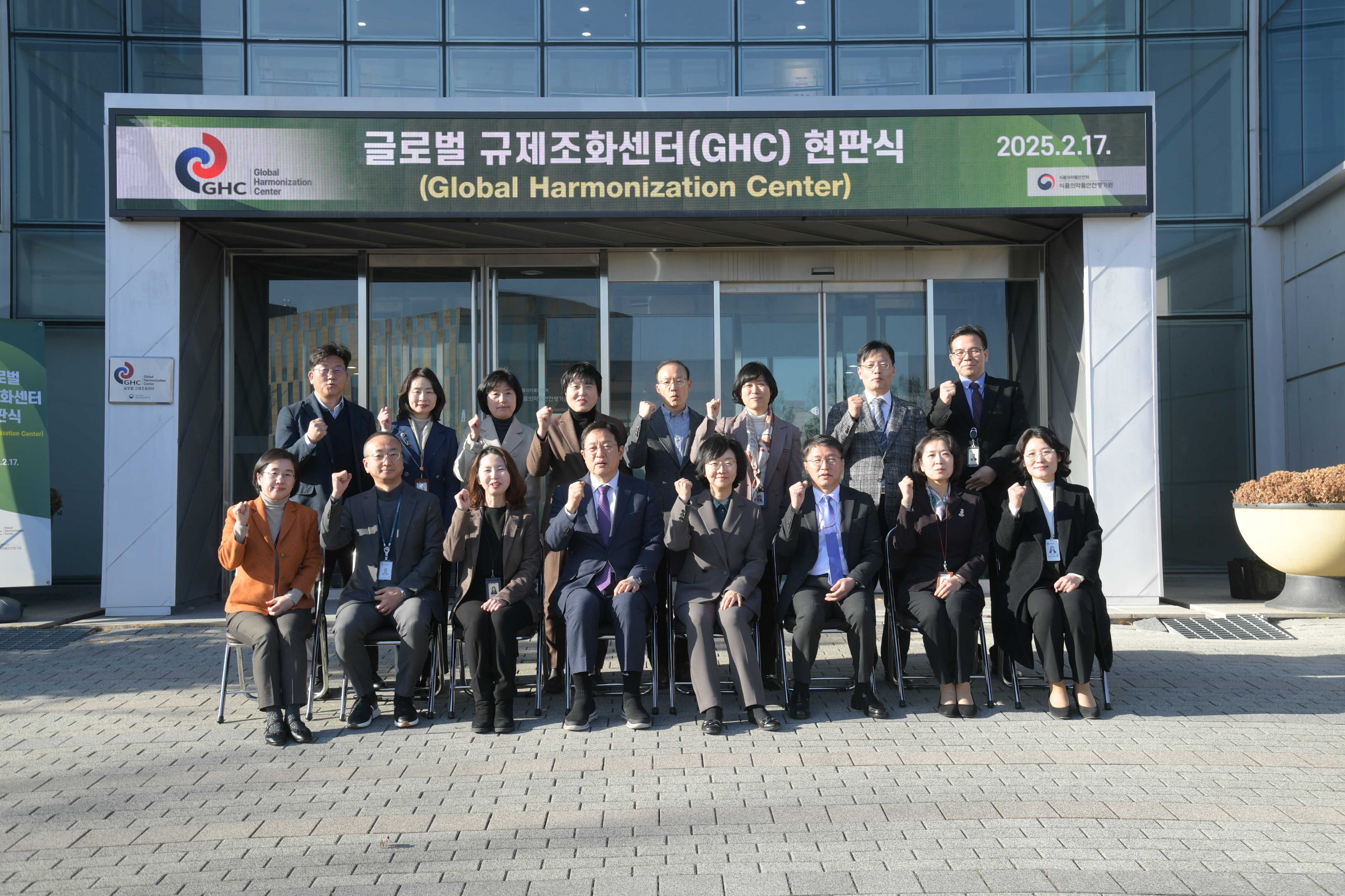 글로벌 규제조화센터(GHC) 현판식