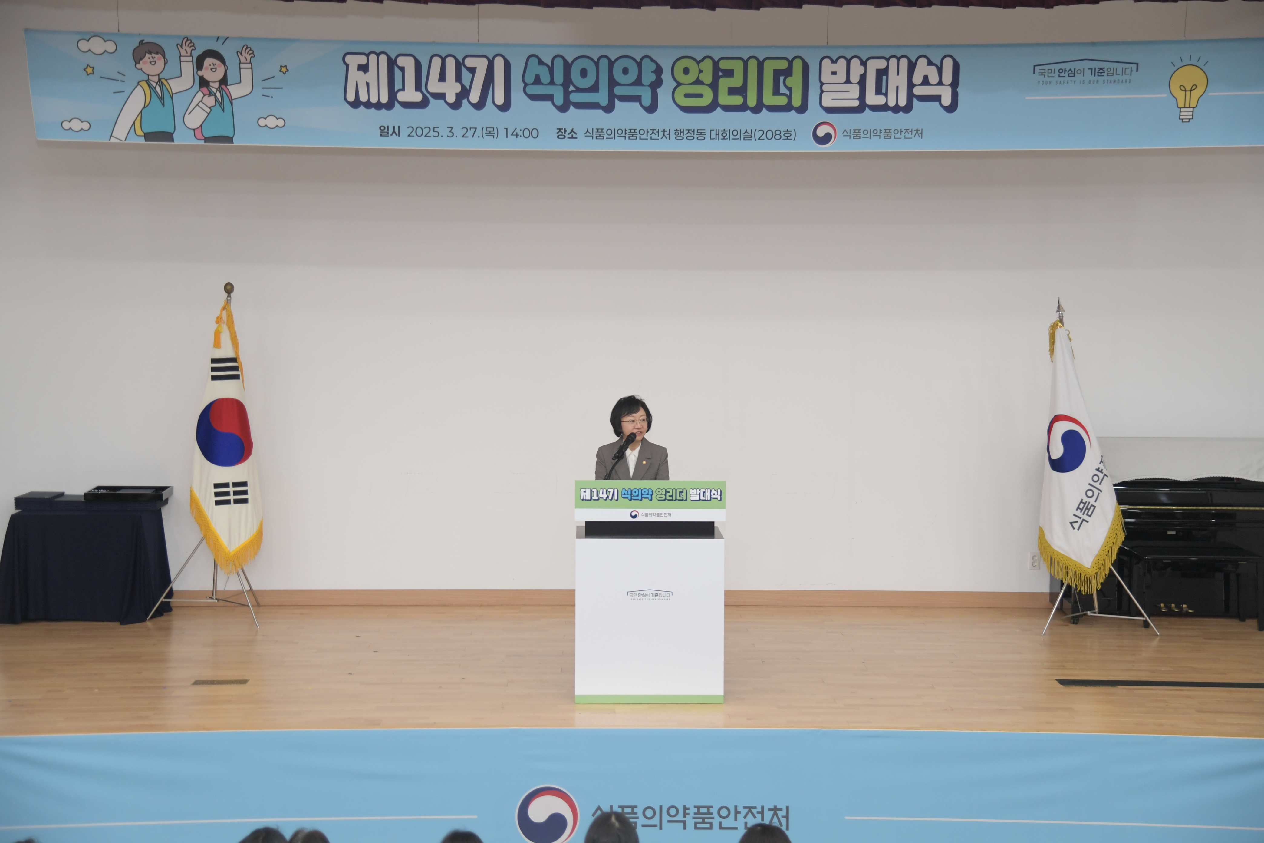 '제14기 식의약 영리더' 발대식