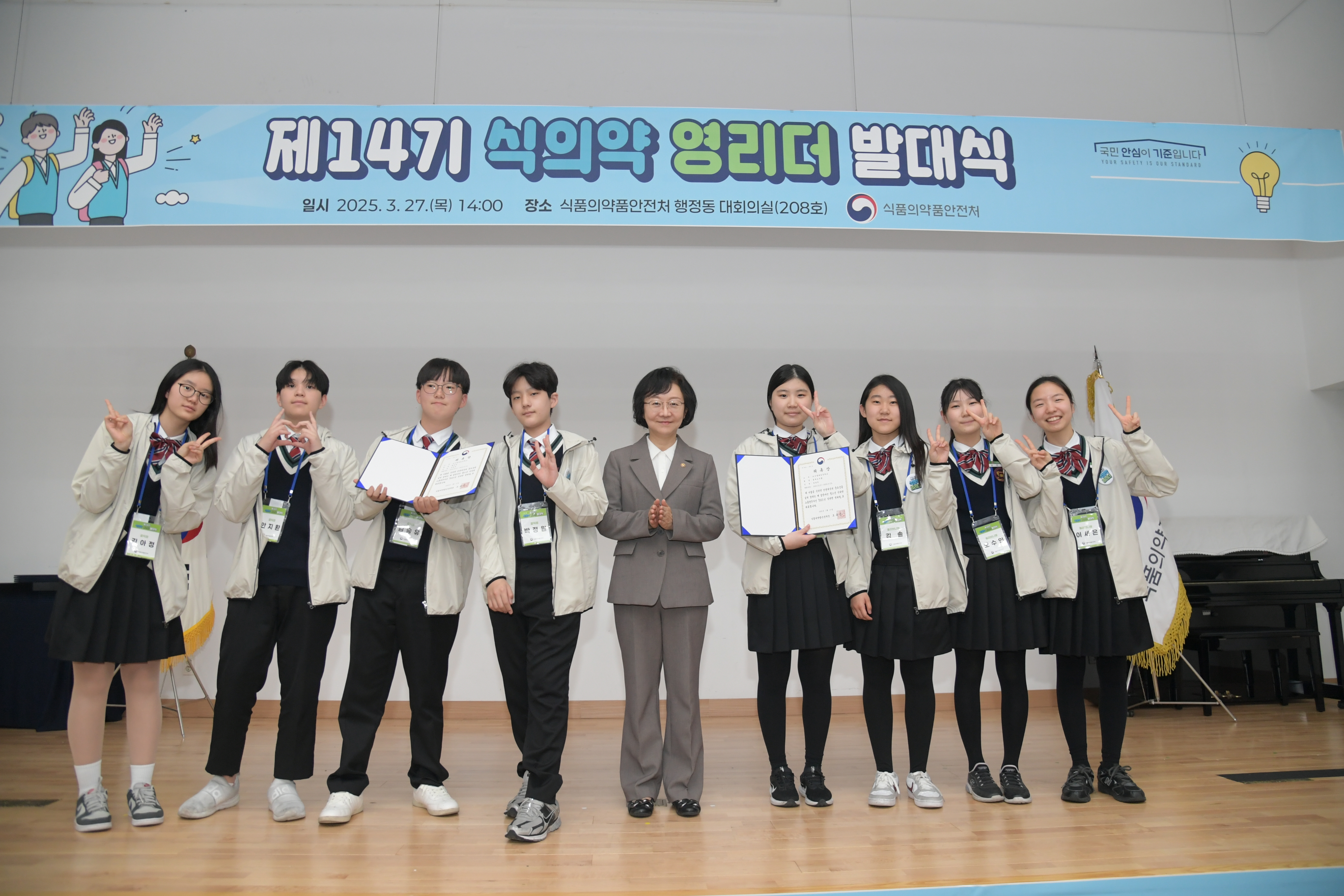 '제14기 식의약 영리더' 발대식