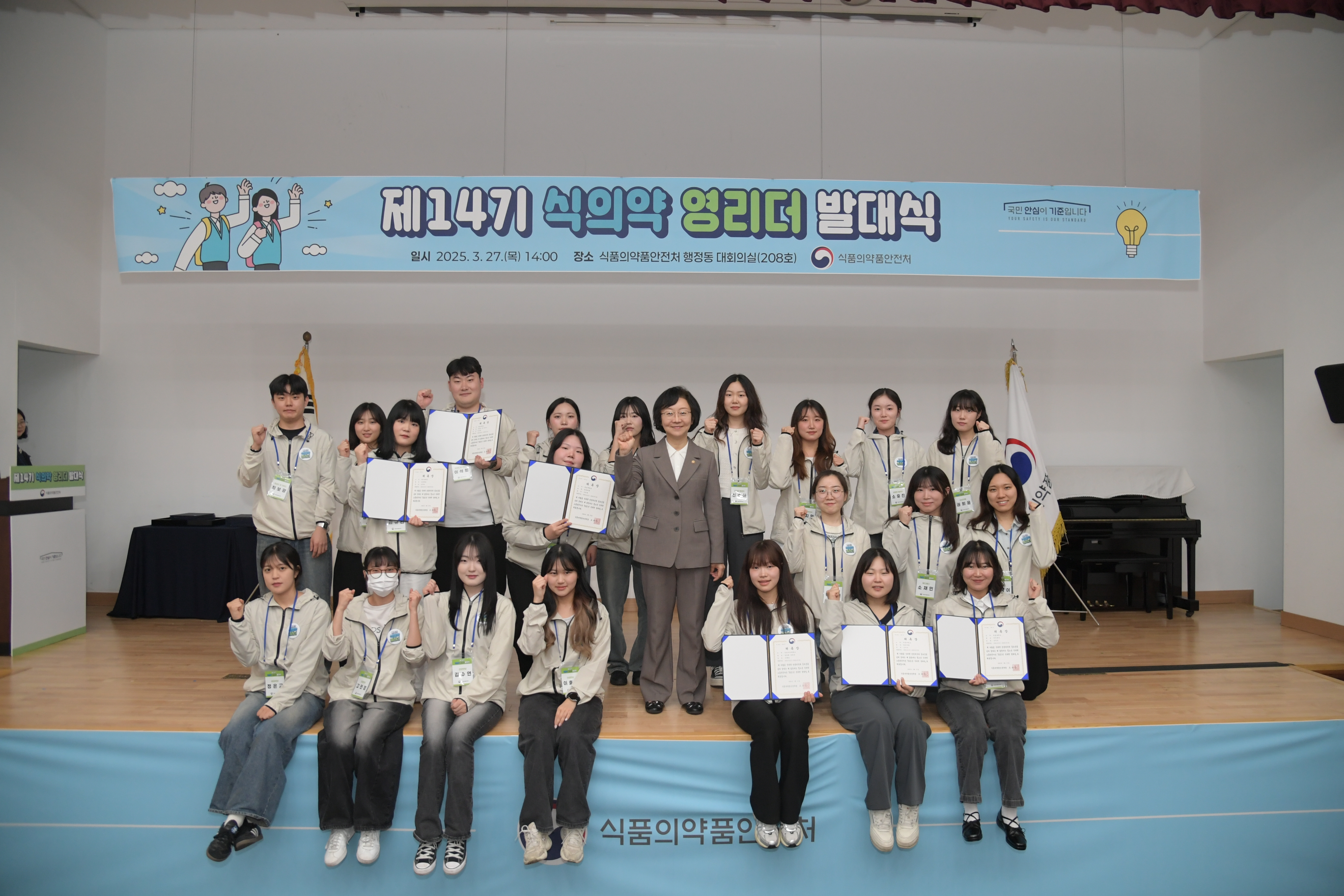 '제14기 식의약 영리더' 발대식