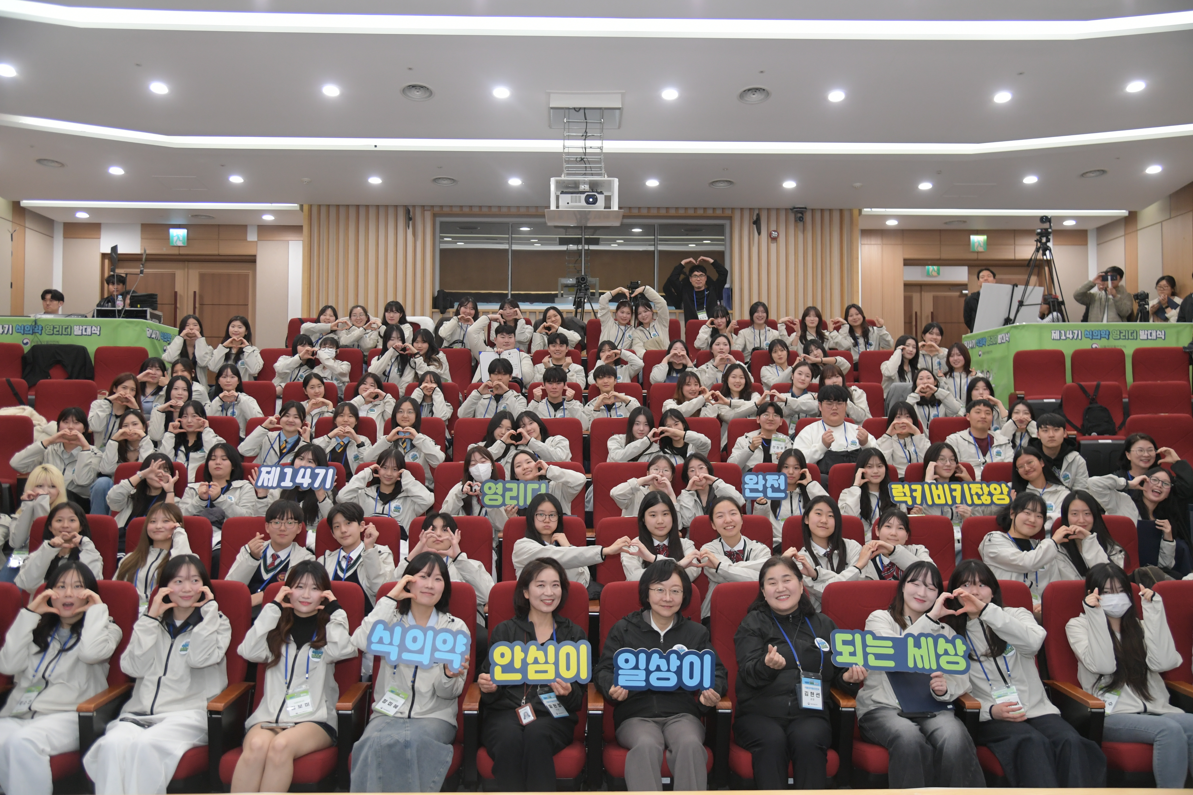 '제14기 식의약 영리더' 발대식