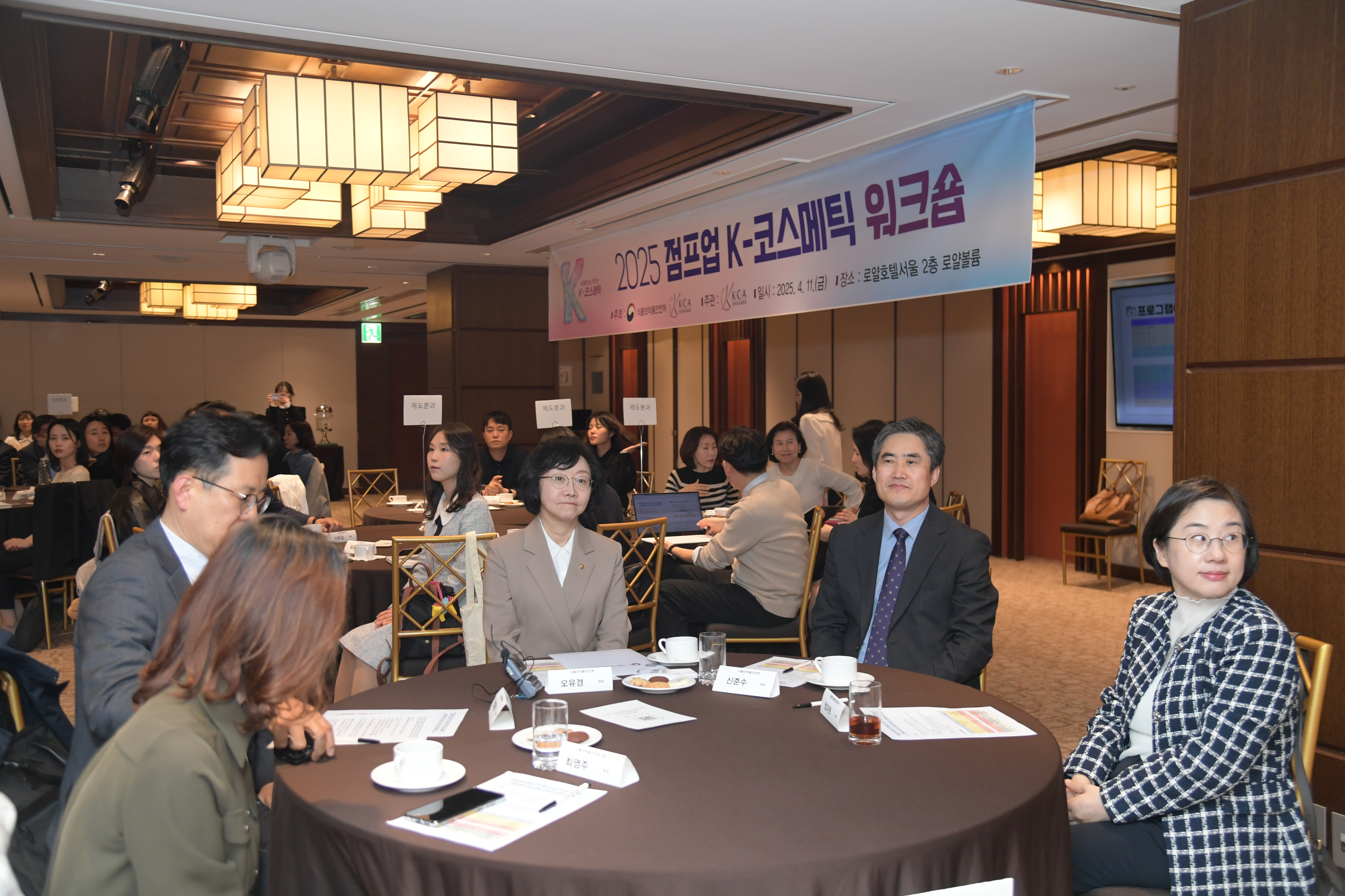'점프업 K-코스메틱 협의체' 2025년 첫 워크숍