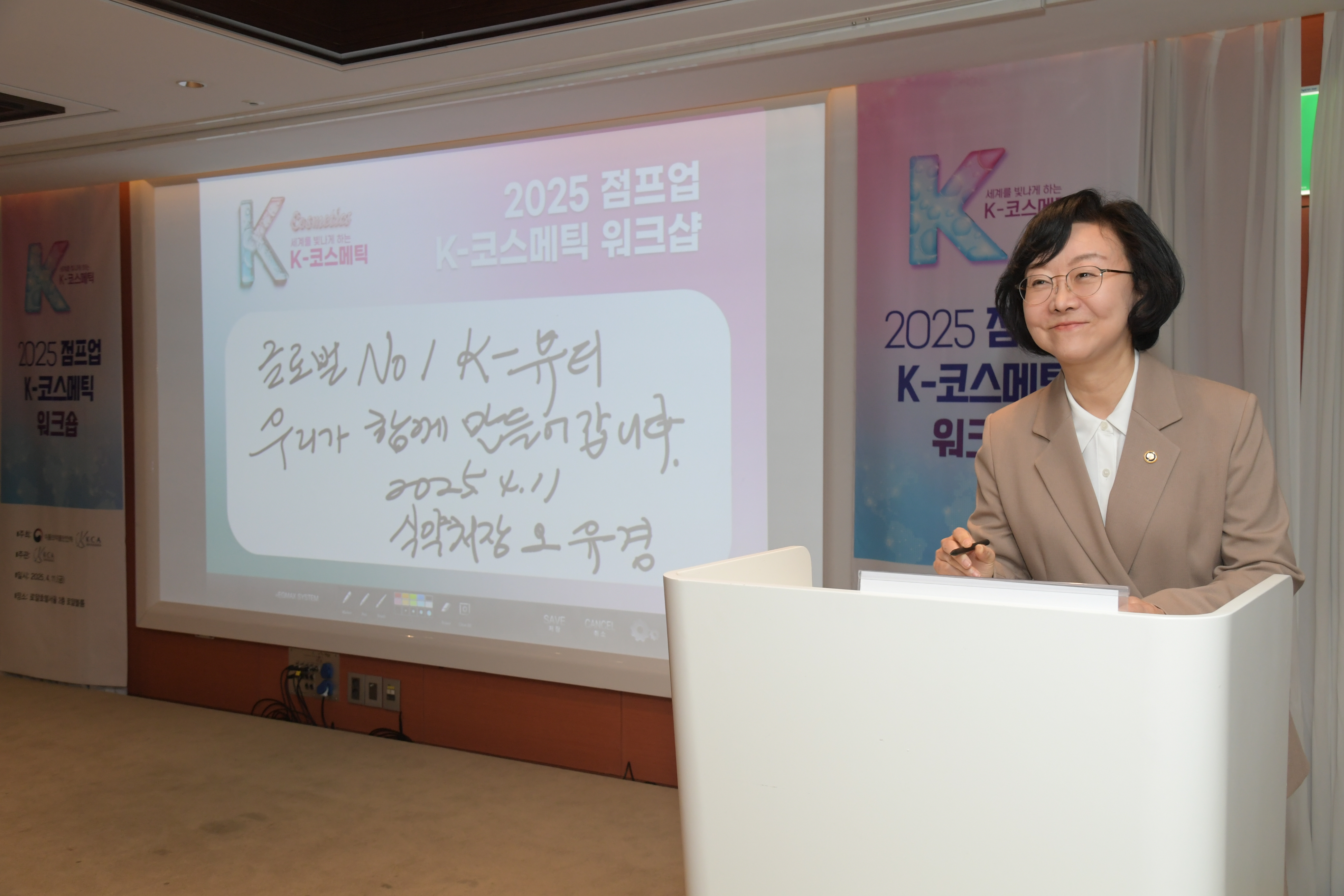 '점프업 K-코스메틱 협의체' 2025년 첫 워크숍