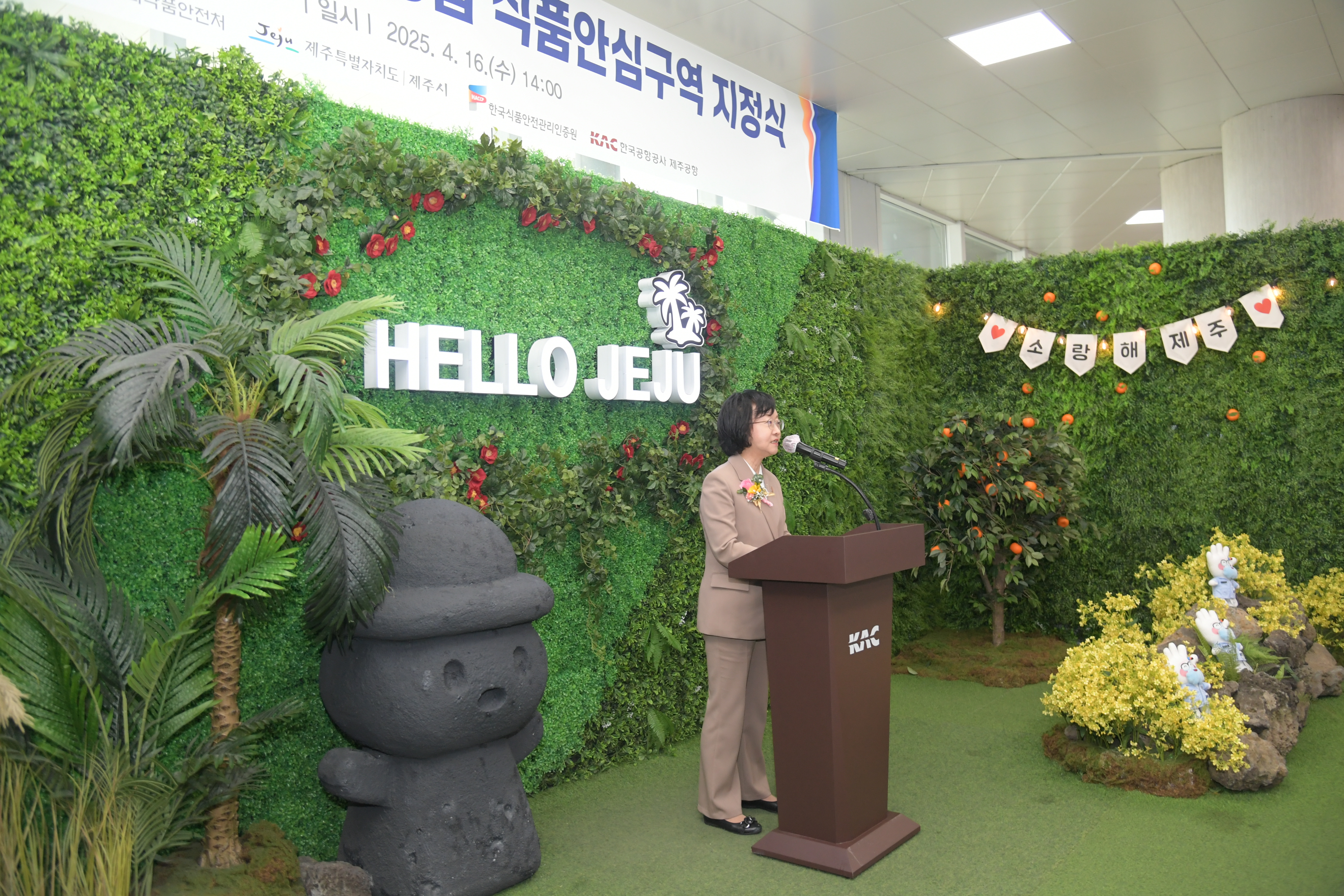 제주국제공항 위생등급 식품안심구역 지정 현판식