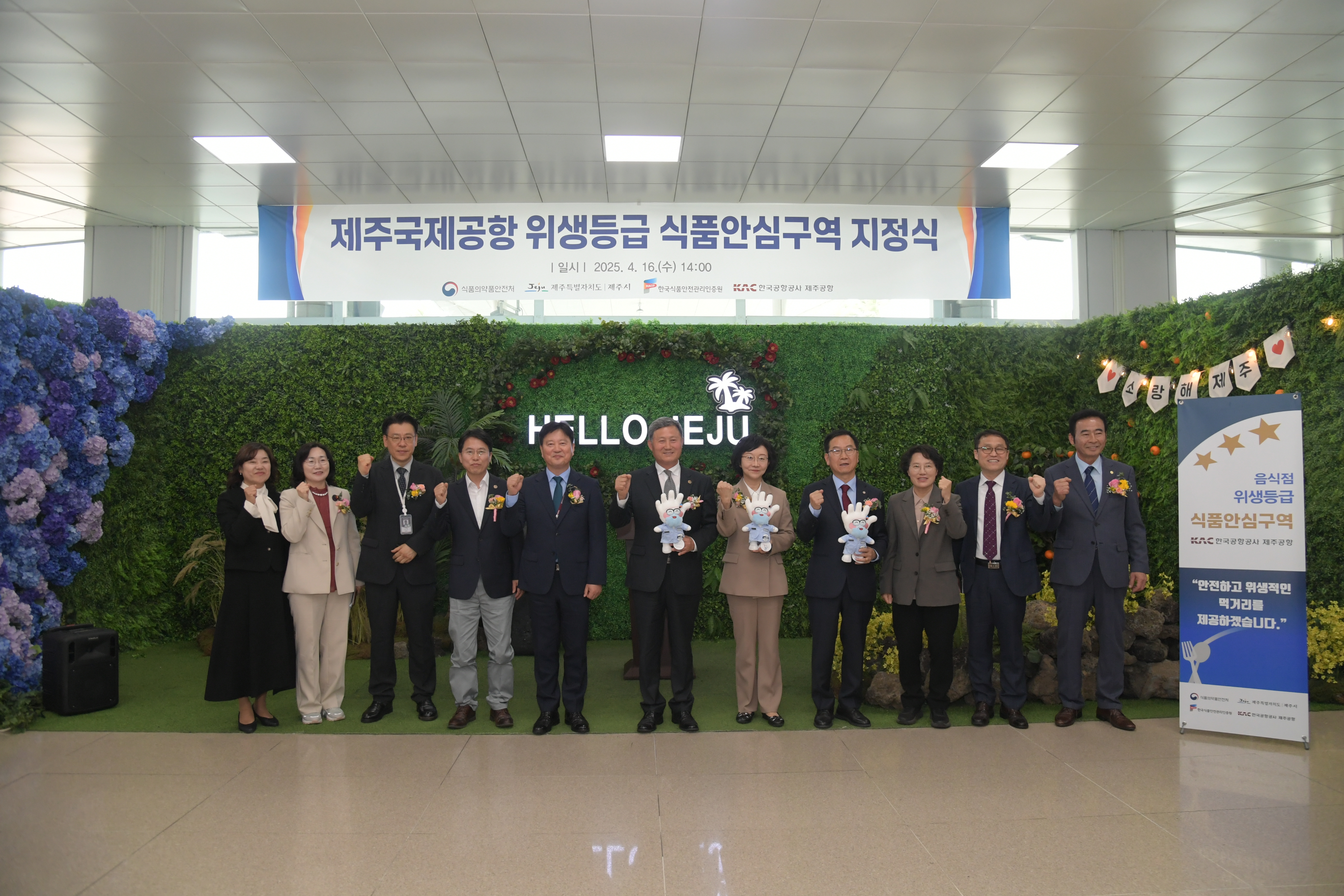 제주국제공항 위생등급 식품안심구역 지정 현판식