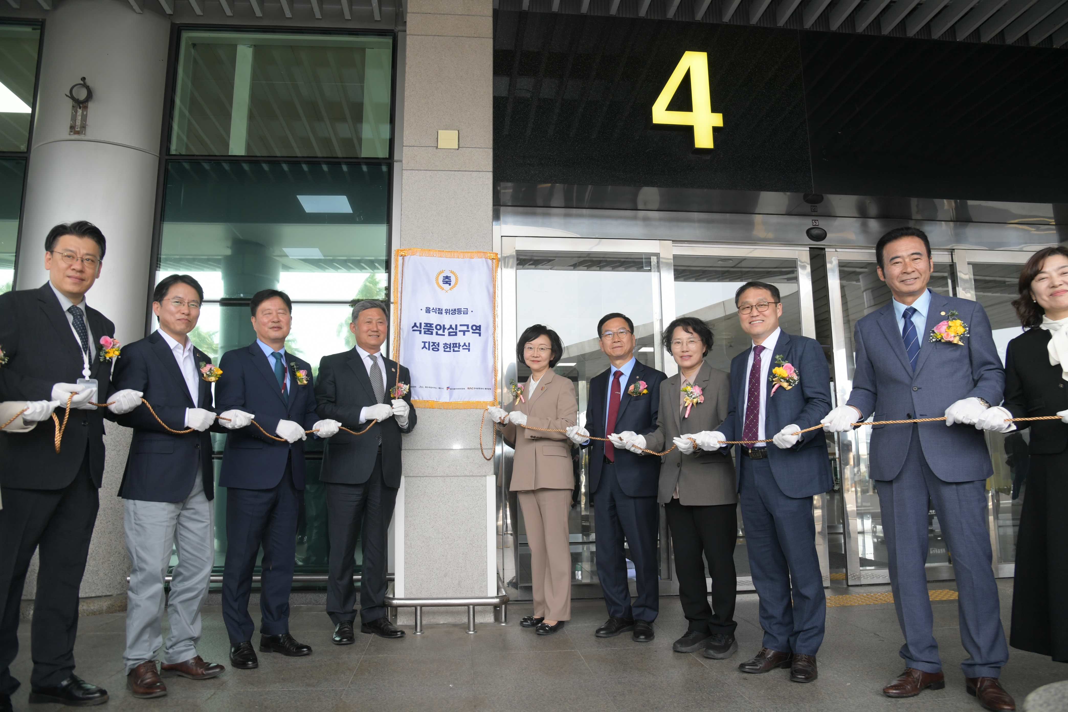 제주국제공항 위생등급 식품안심구역 지정 현판식