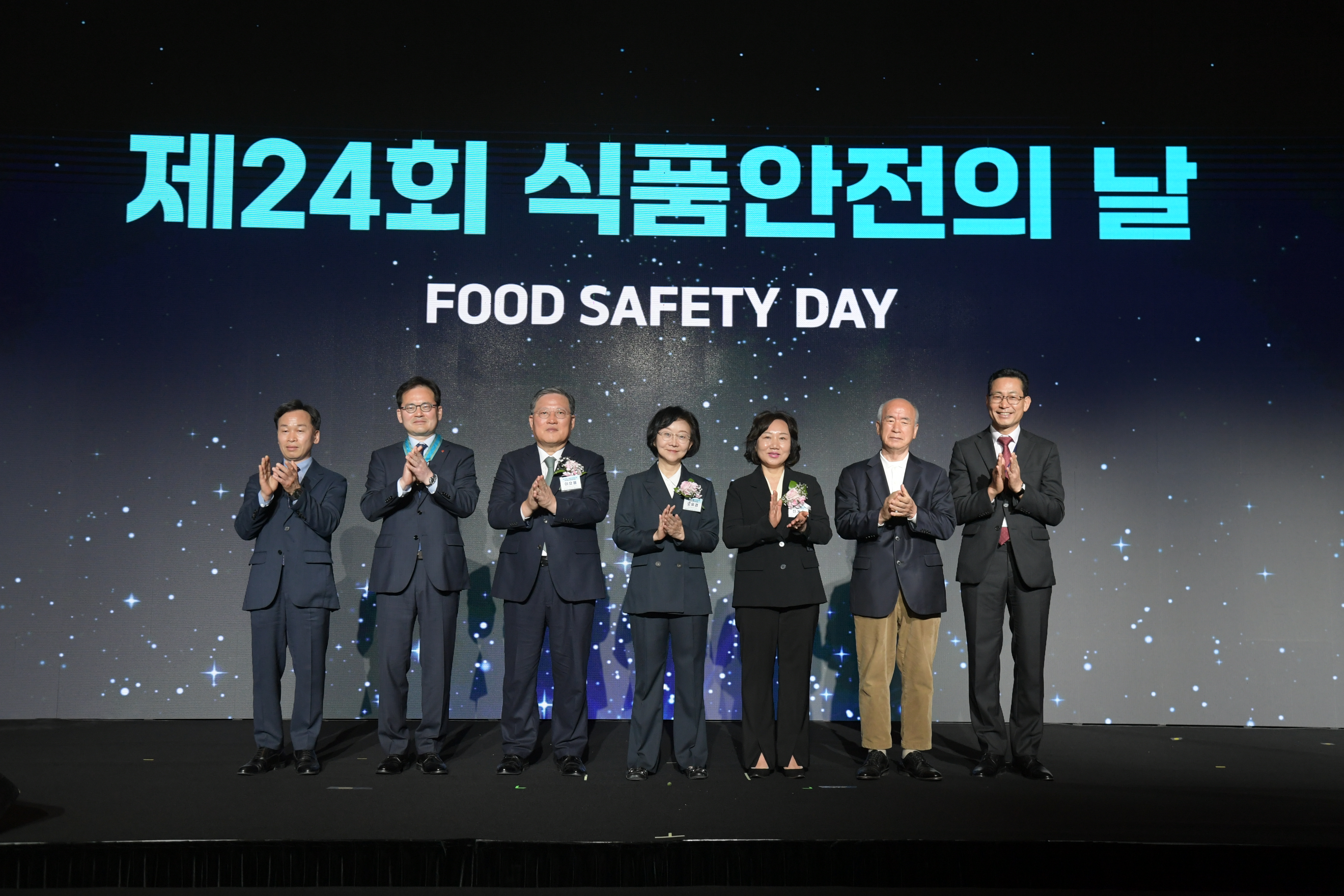 제24회 식품안전의 날 기념식