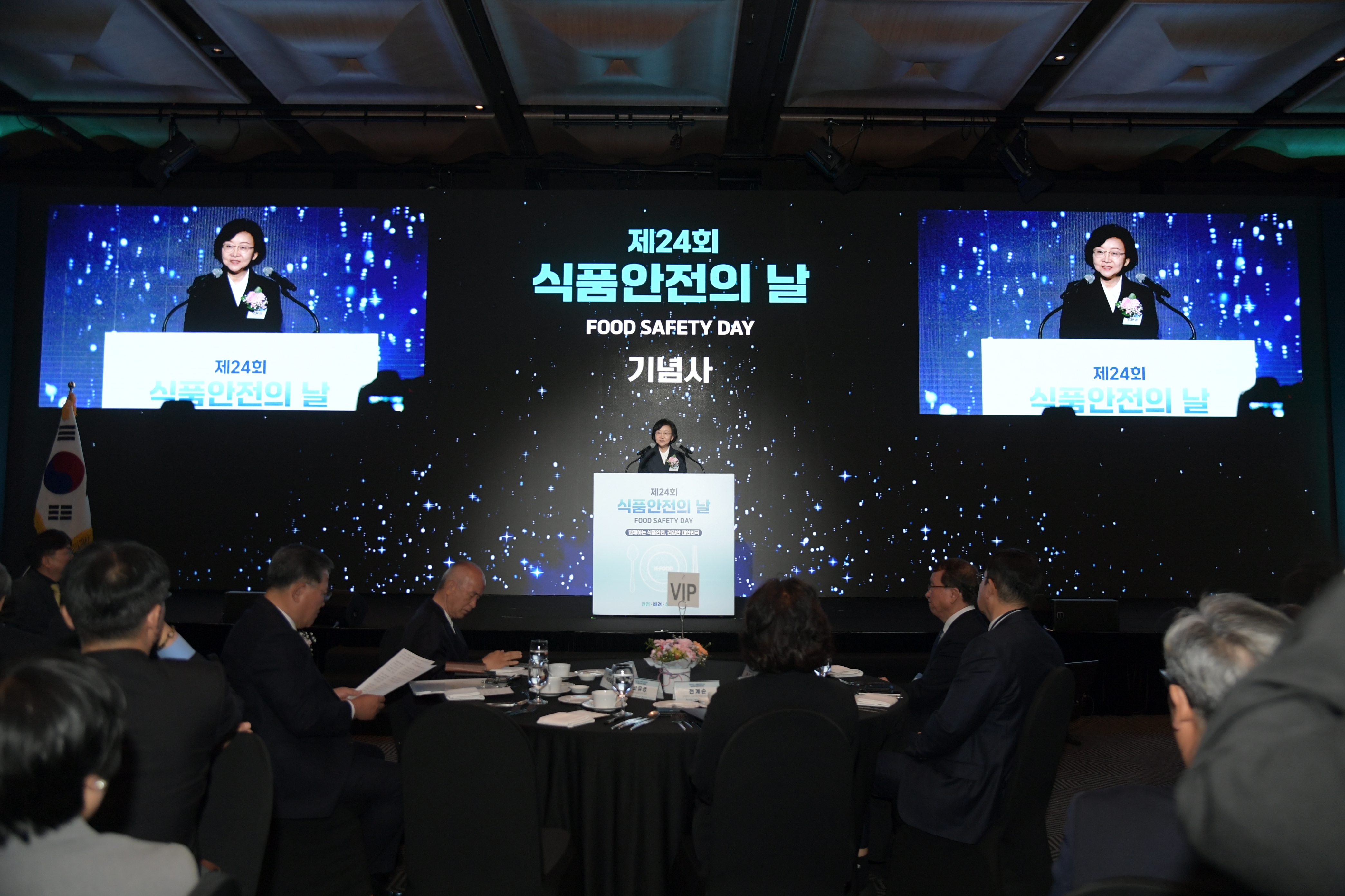 제24회 식품안전의 날 기념식