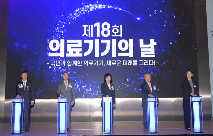 제18회 의료기기의 날
