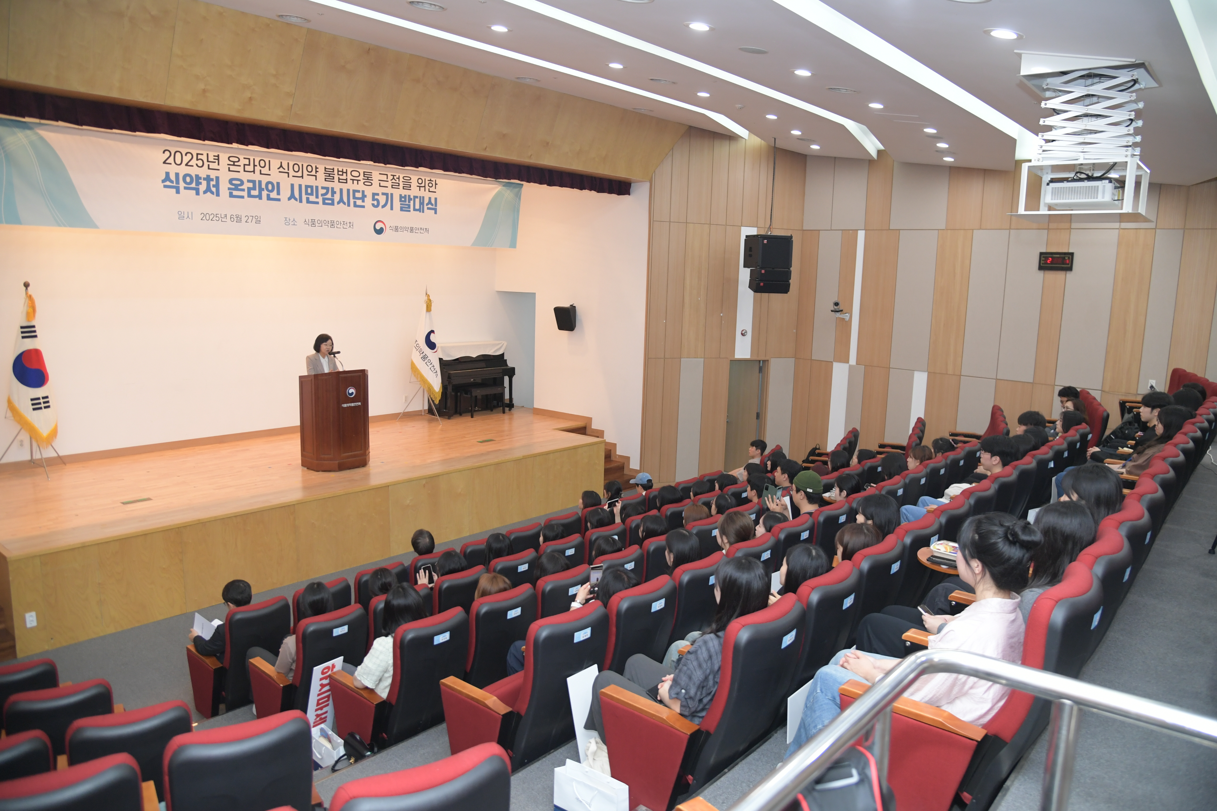 식약처 온라인 시민감시단 5기 발대식