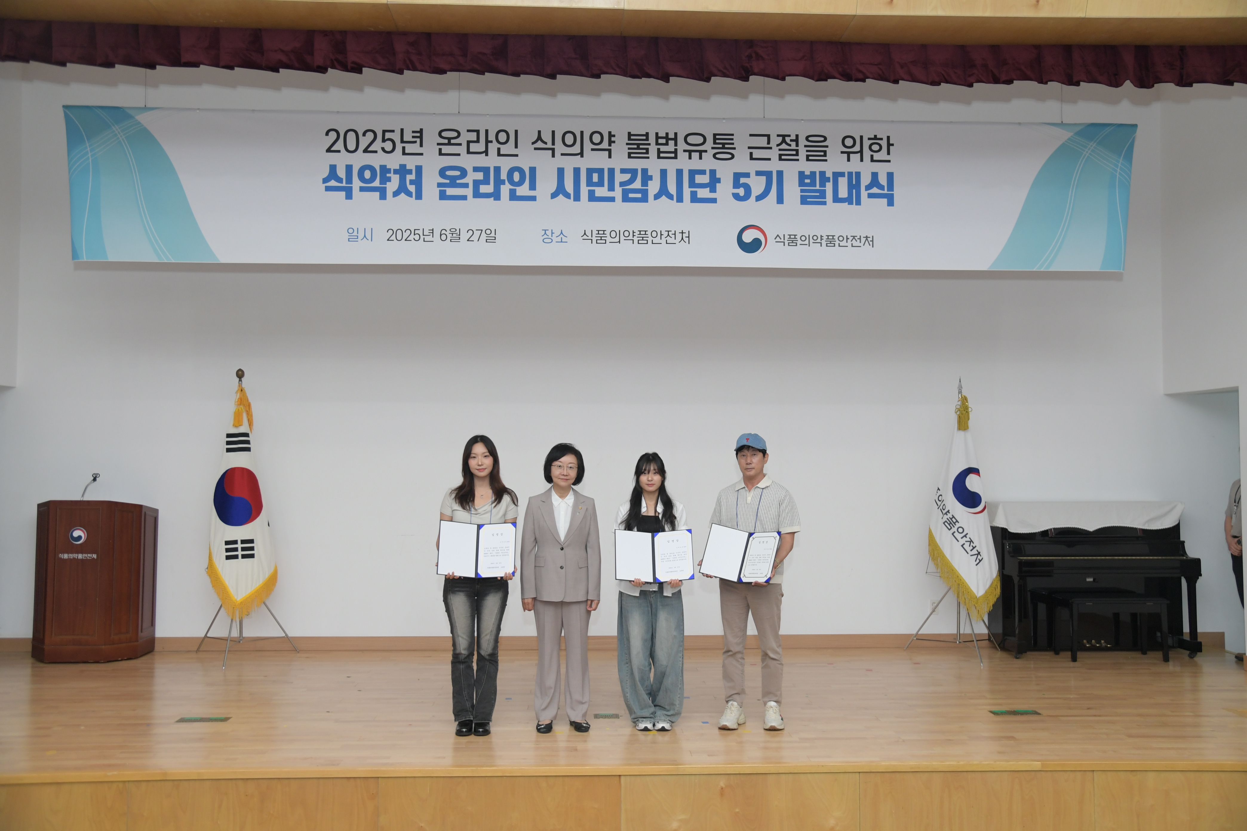 식약처 온라인 시민감시단 5기 발대식