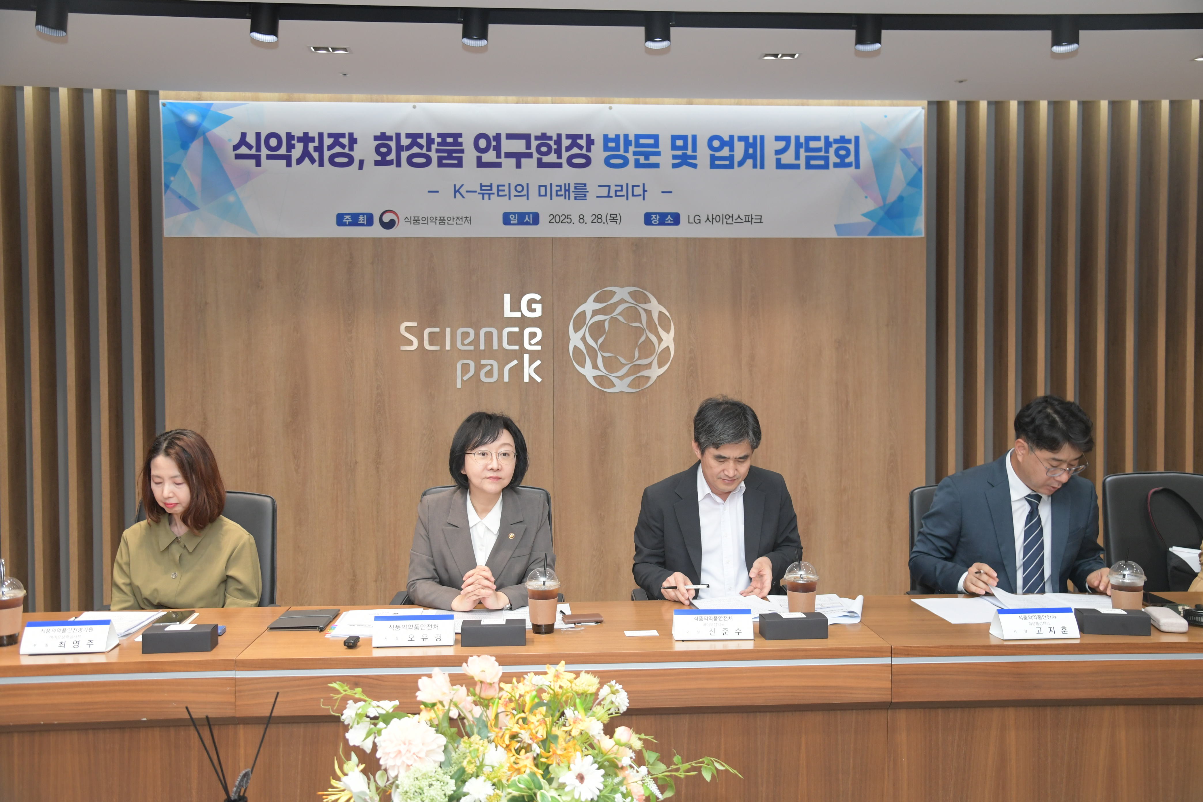 화장품 연구현장 방문 및 업계 간담회